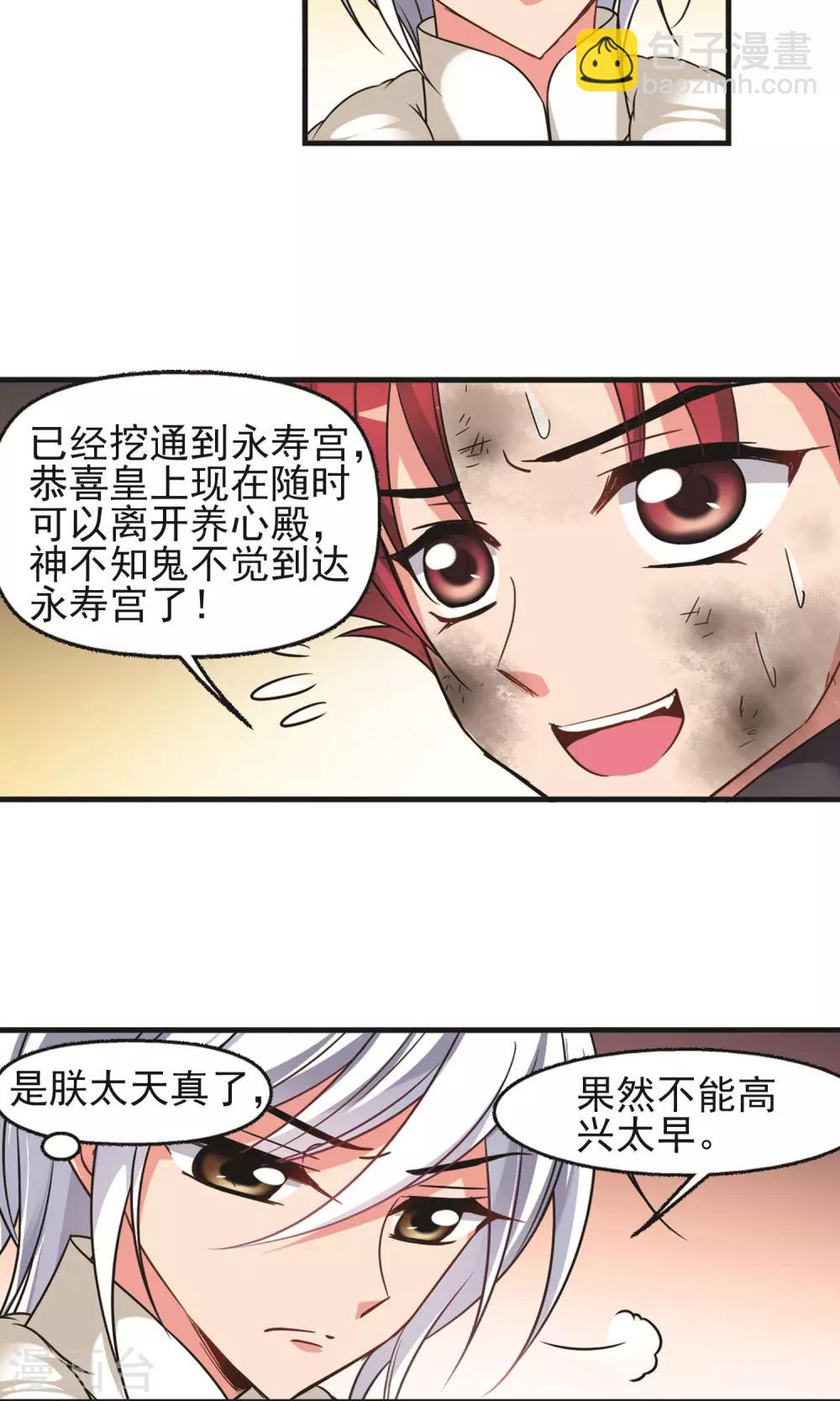 妃夕妍雪 - 第416话 月食之约2 - 5
