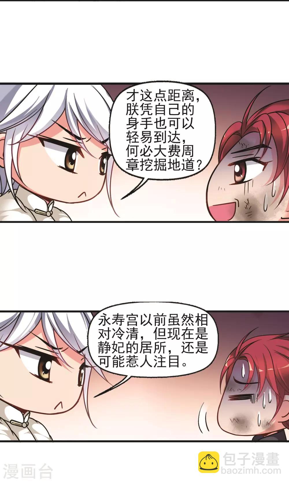 妃夕妍雪 - 第416话 月食之约2 - 1