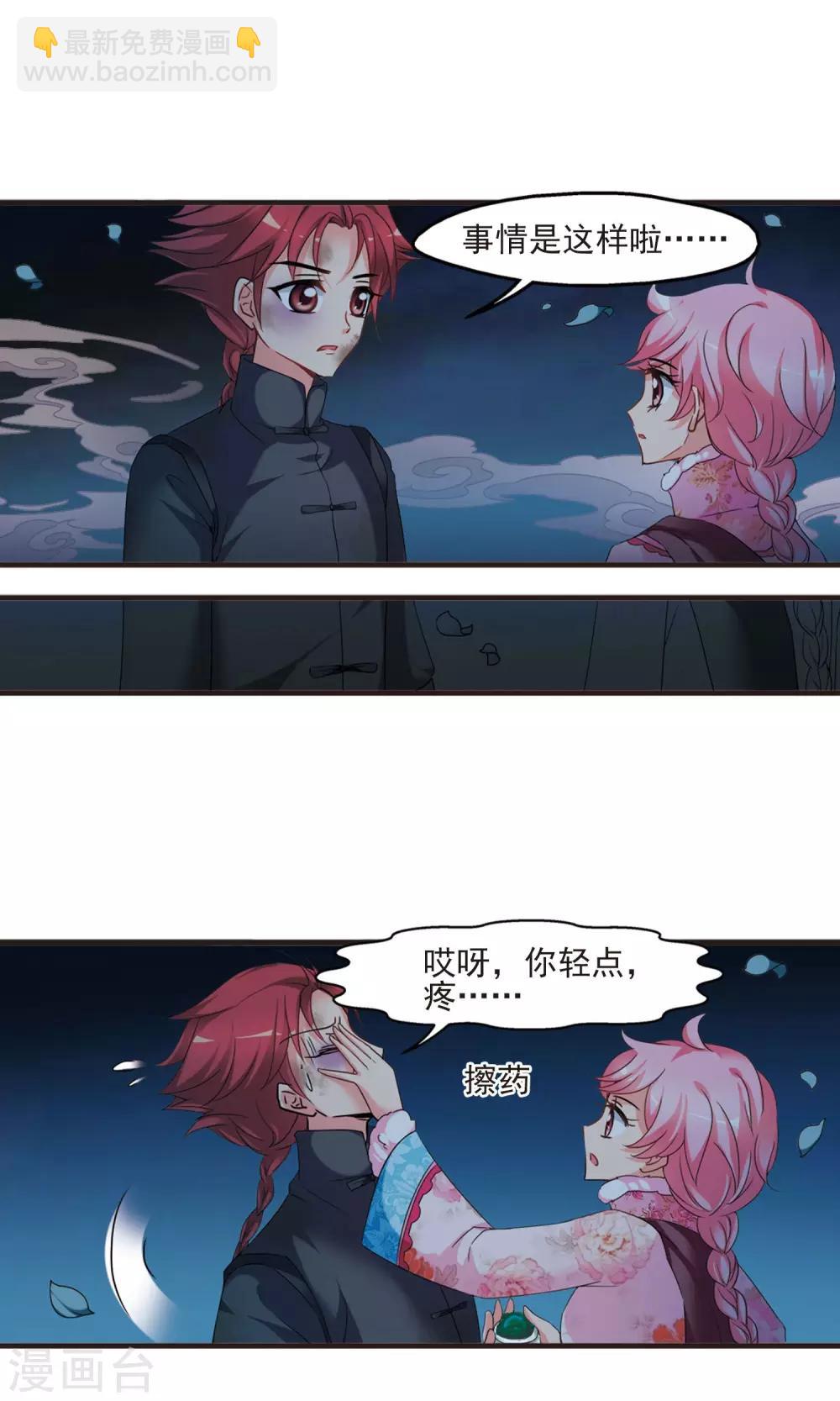 妃夕妍雪 - 第417話 幽禁中的探望1 - 2