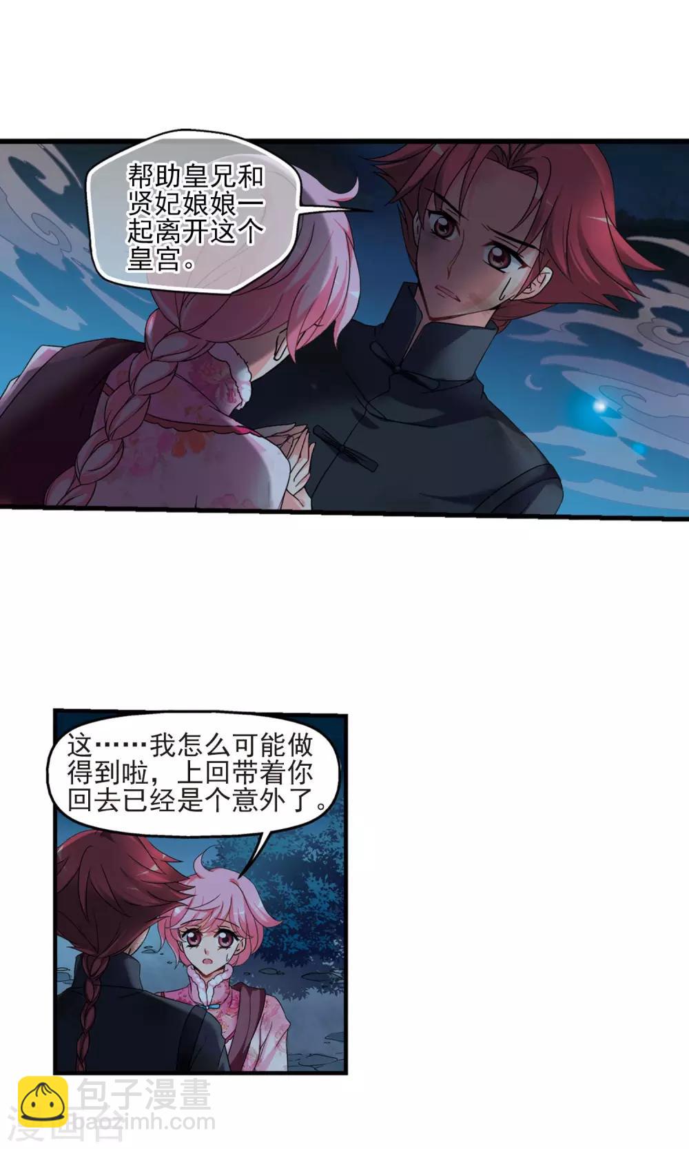 妃夕妍雪 - 第417話 幽禁中的探望1 - 4