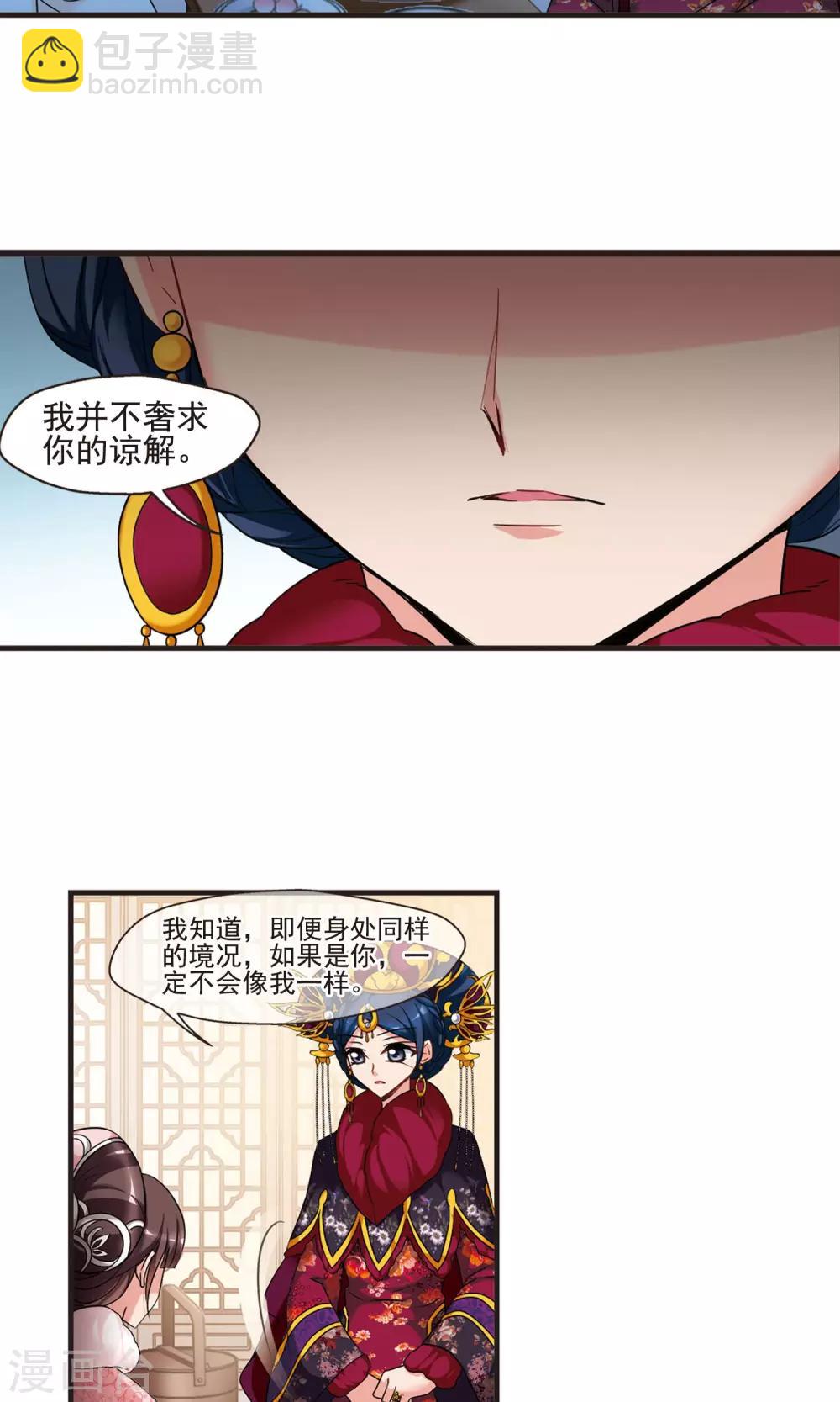 妃夕妍雪 - 第419话 同时临盆1 - 1