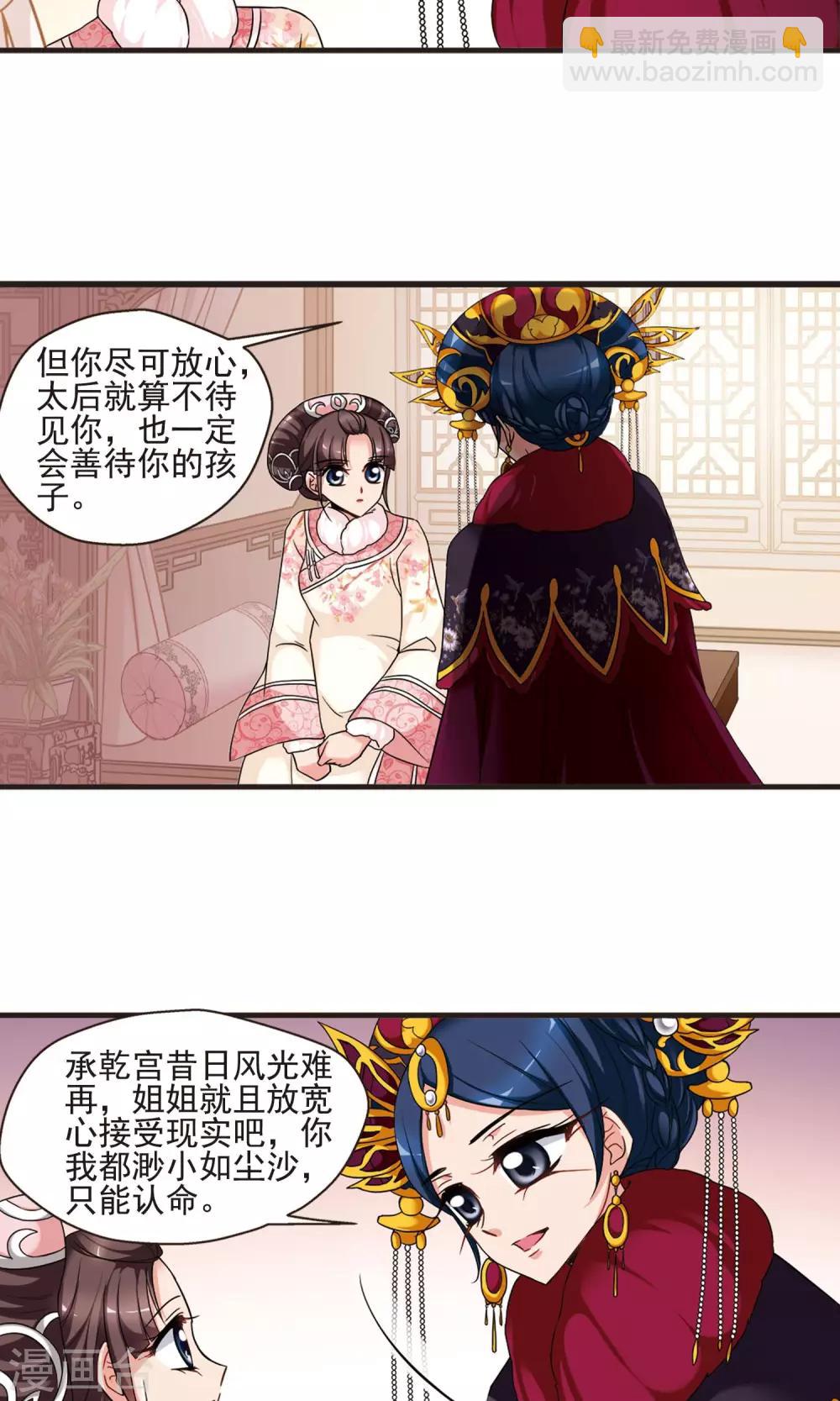 妃夕妍雪 - 第419话 同时临盆1 - 3
