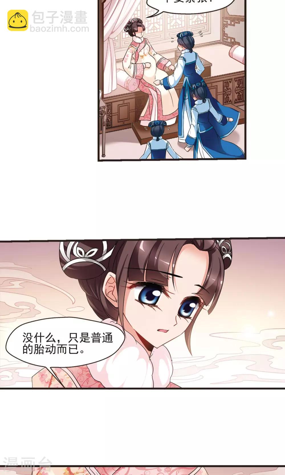 妃夕妍雪 - 第419话 同时临盆1 - 3