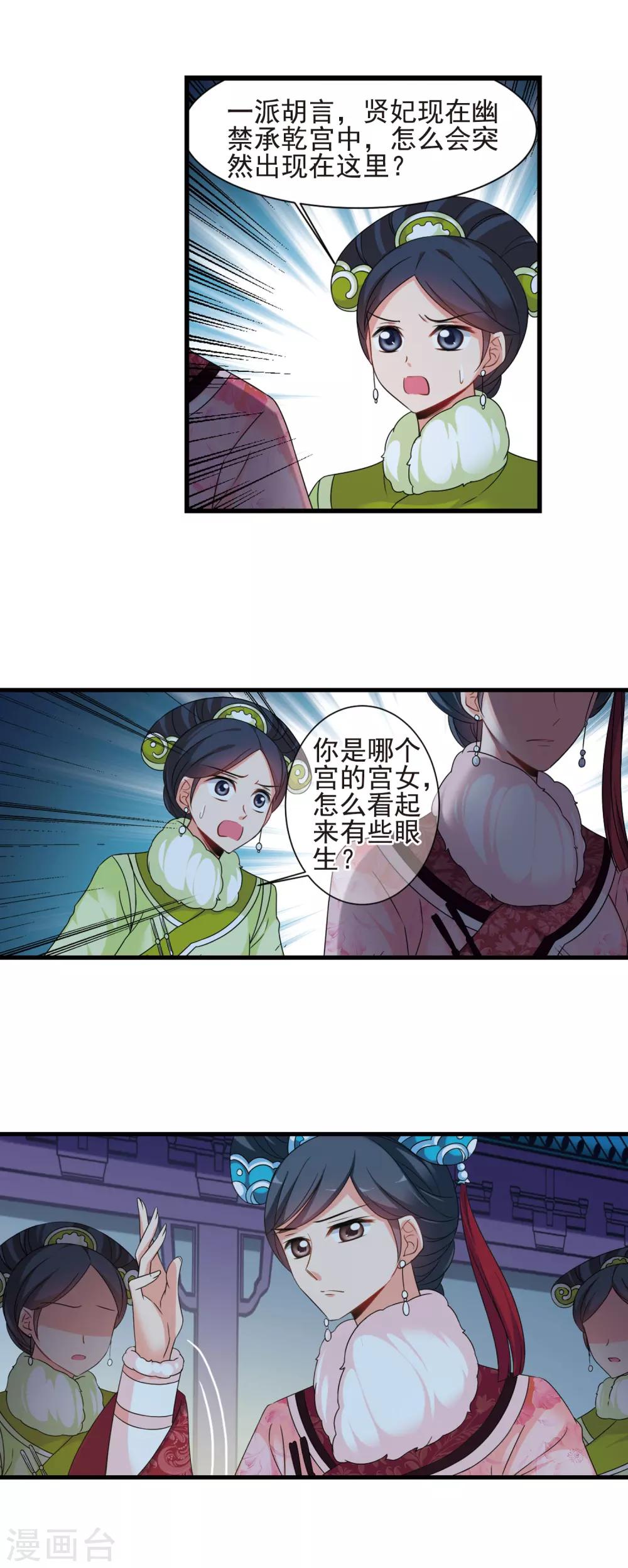 妃夕妍雪 - 第425話 探求真相2 - 3