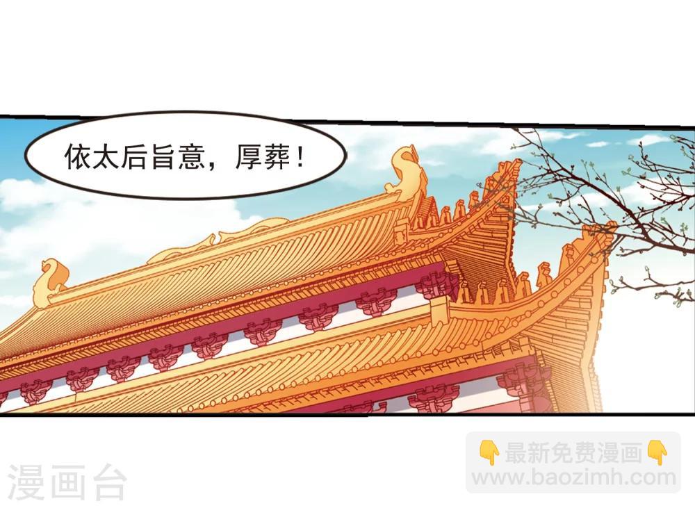 妃夕妍雪 - 第435话 殉葬3 - 6