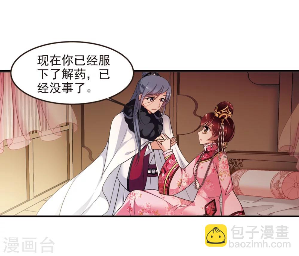 妃夕妍雪 - 第435话 殉葬3 - 5