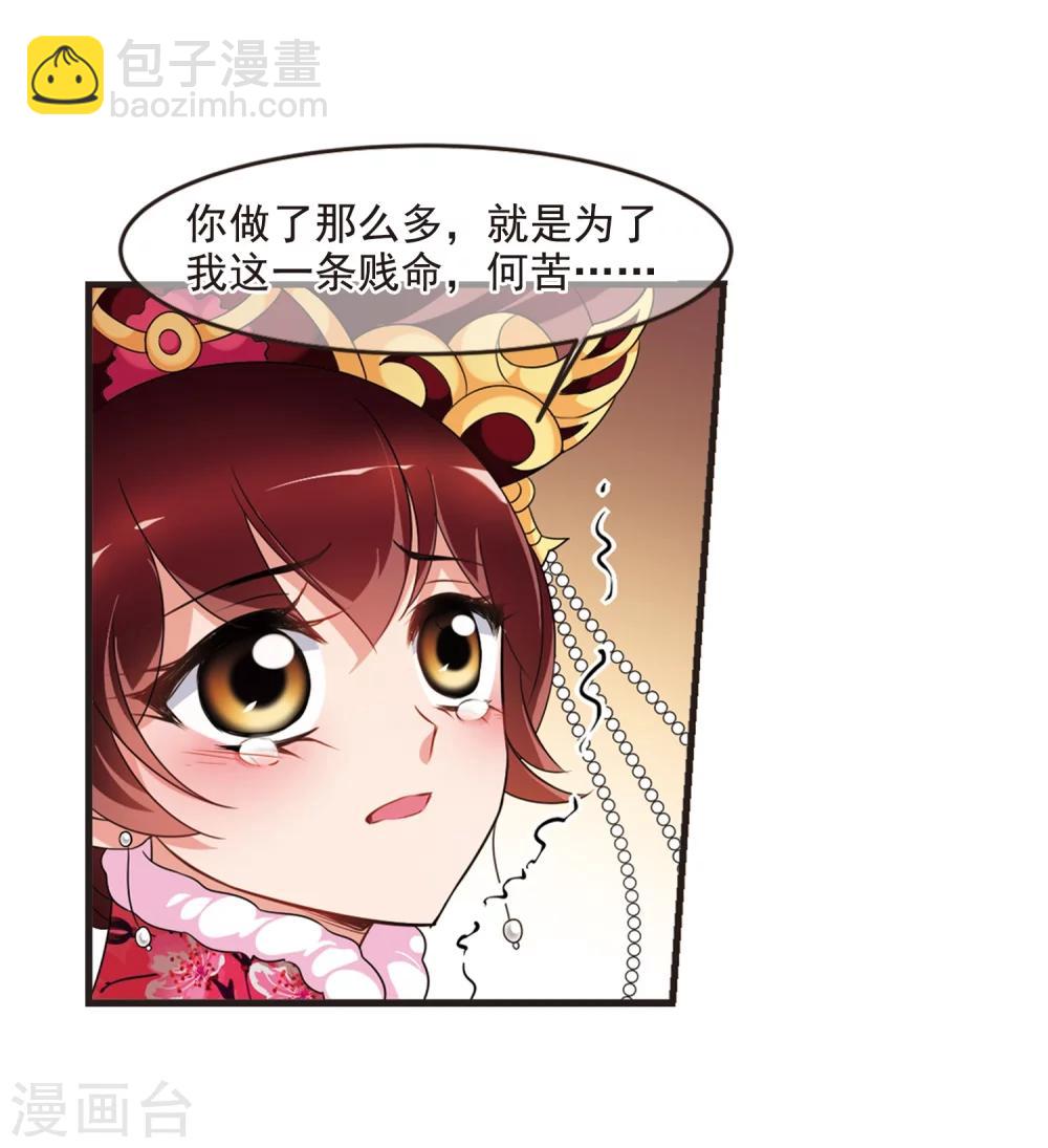 妃夕妍雪 - 第435话 殉葬3 - 6
