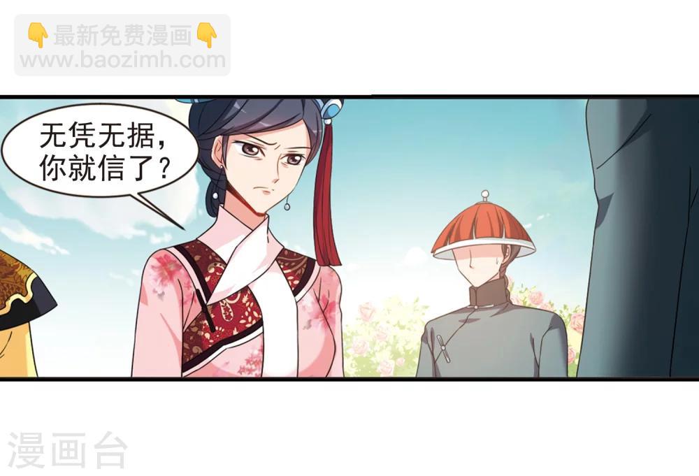 妃夕妍雪 - 第449话 天花2(1/2) - 2