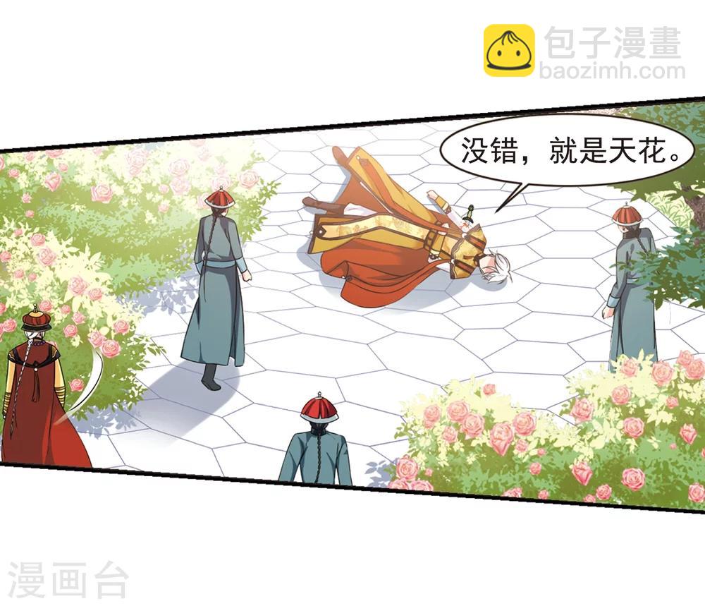 妃夕妍雪 - 第449话 天花2(1/2) - 4