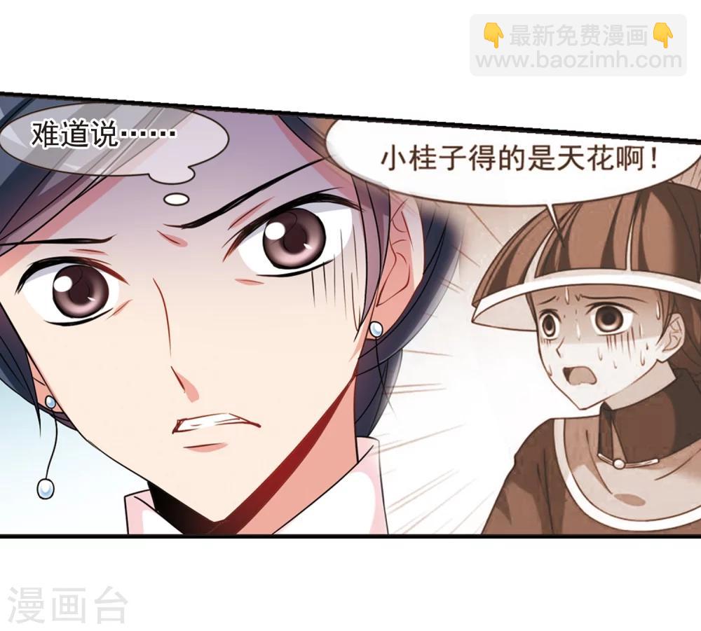 妃夕妍雪 - 第449话 天花2(1/2) - 5