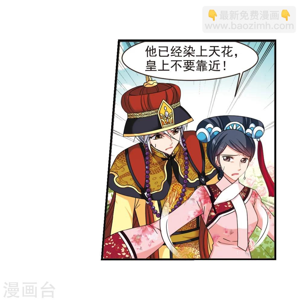 妃夕妍雪 - 第449话 天花2(1/2) - 3