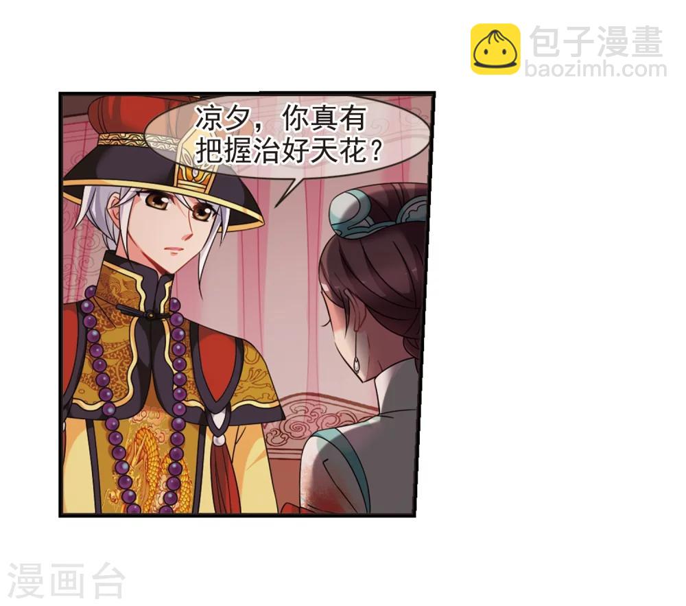 妃夕妍雪 - 第449话 天花2(1/2) - 3
