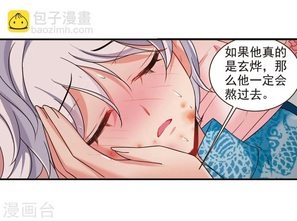 妃夕妍雪 - 第449话 天花2(1/2) - 5