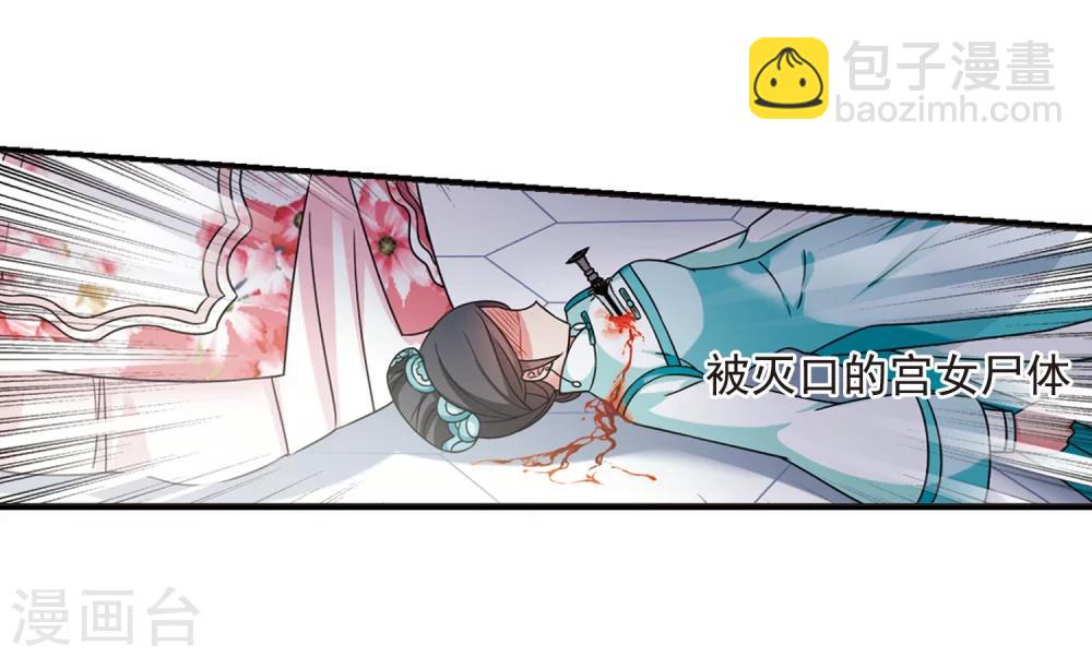 妃夕妍雪 - 第449话 天花2(1/2) - 1