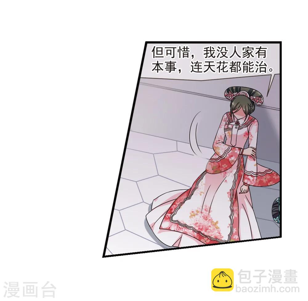 妃夕妍雪 - 第449话 天花2(1/2) - 4