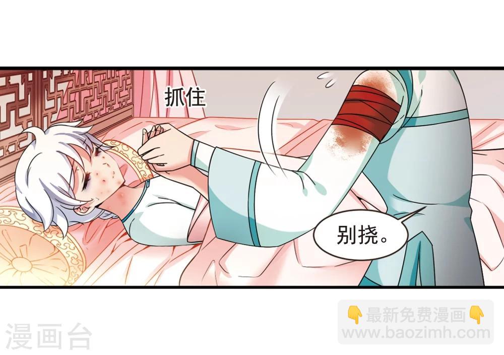 妃夕妍雪 - 第449话 天花2(1/2) - 4
