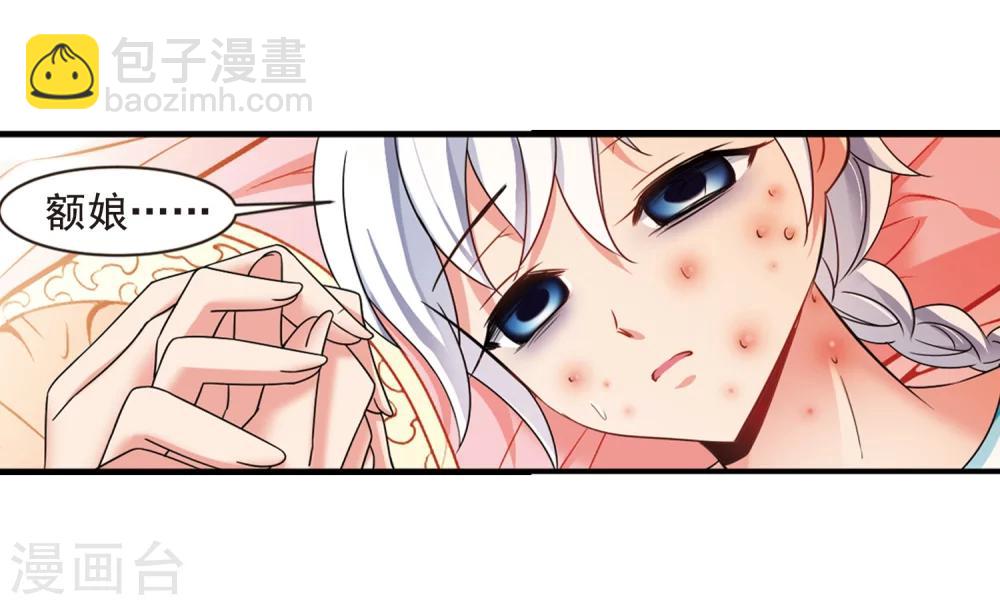 妃夕妍雪 - 第449话 天花2(1/2) - 7