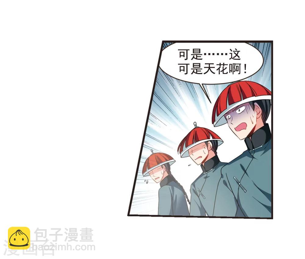 妃夕妍雪 - 第449话 天花2(1/2) - 8