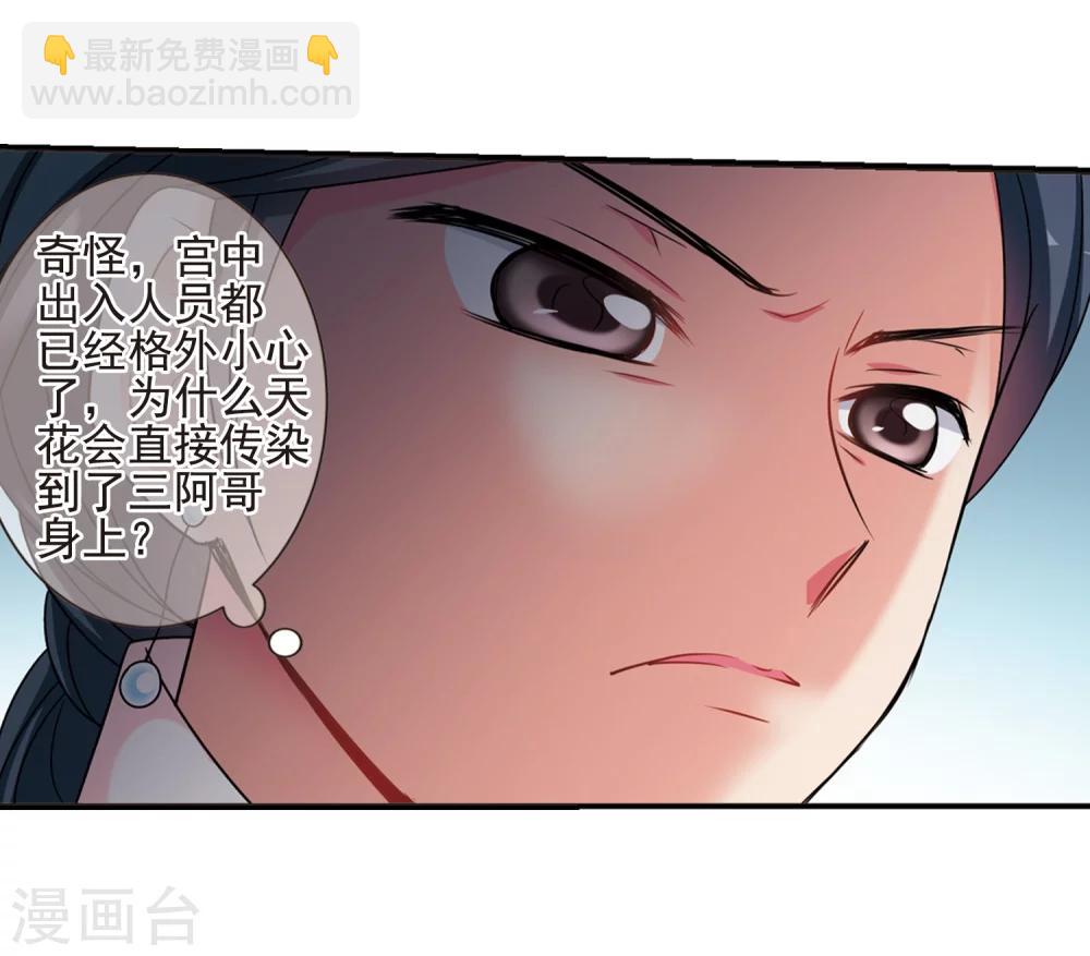 妃夕妍雪 - 第449话 天花2(1/2) - 1