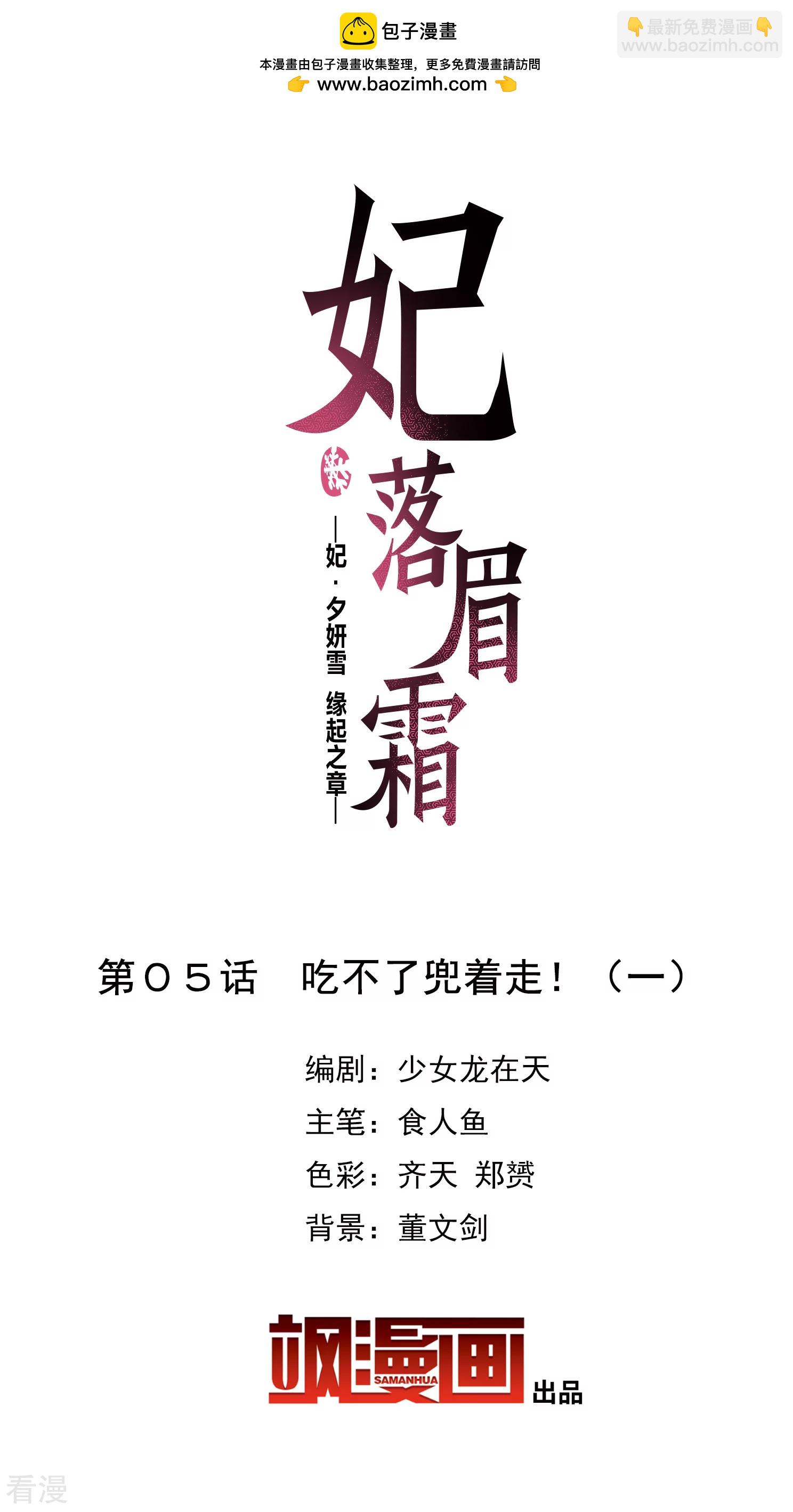妃夕妍雪 - 第2季第5话 吃不了兜着走！1 - 2