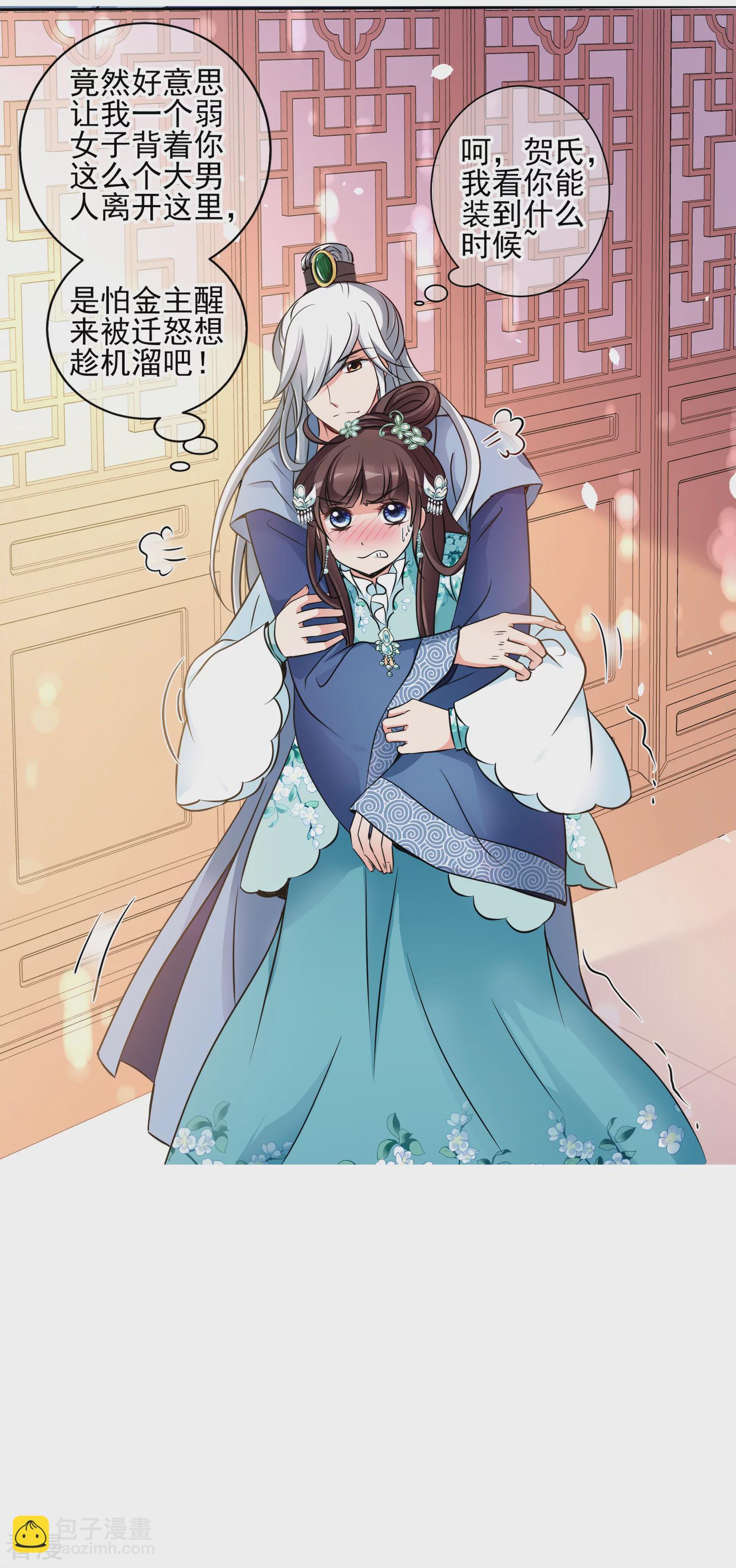 妃夕妍雪 - 第2季第7話 吃不了兜着走！3 - 3