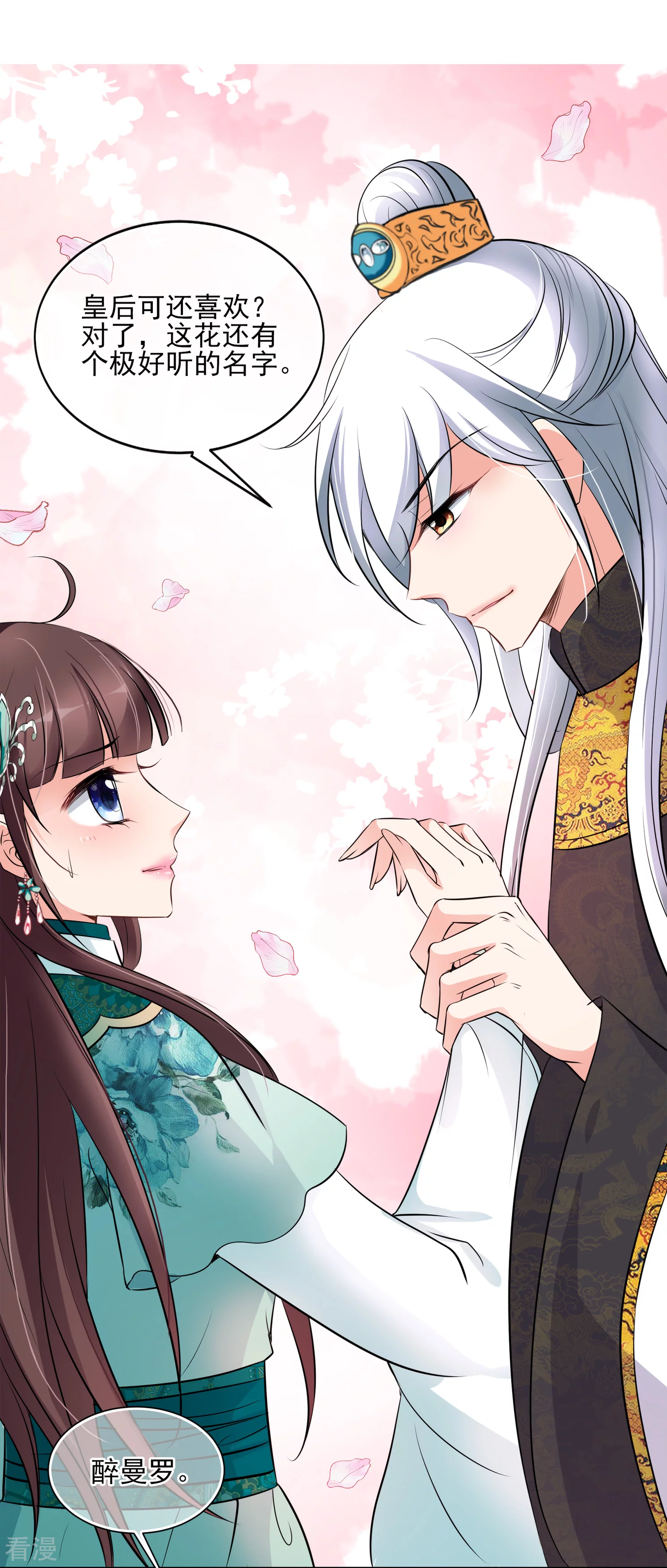 妃夕妍雪 - 第2季第13话 香灰3 - 1