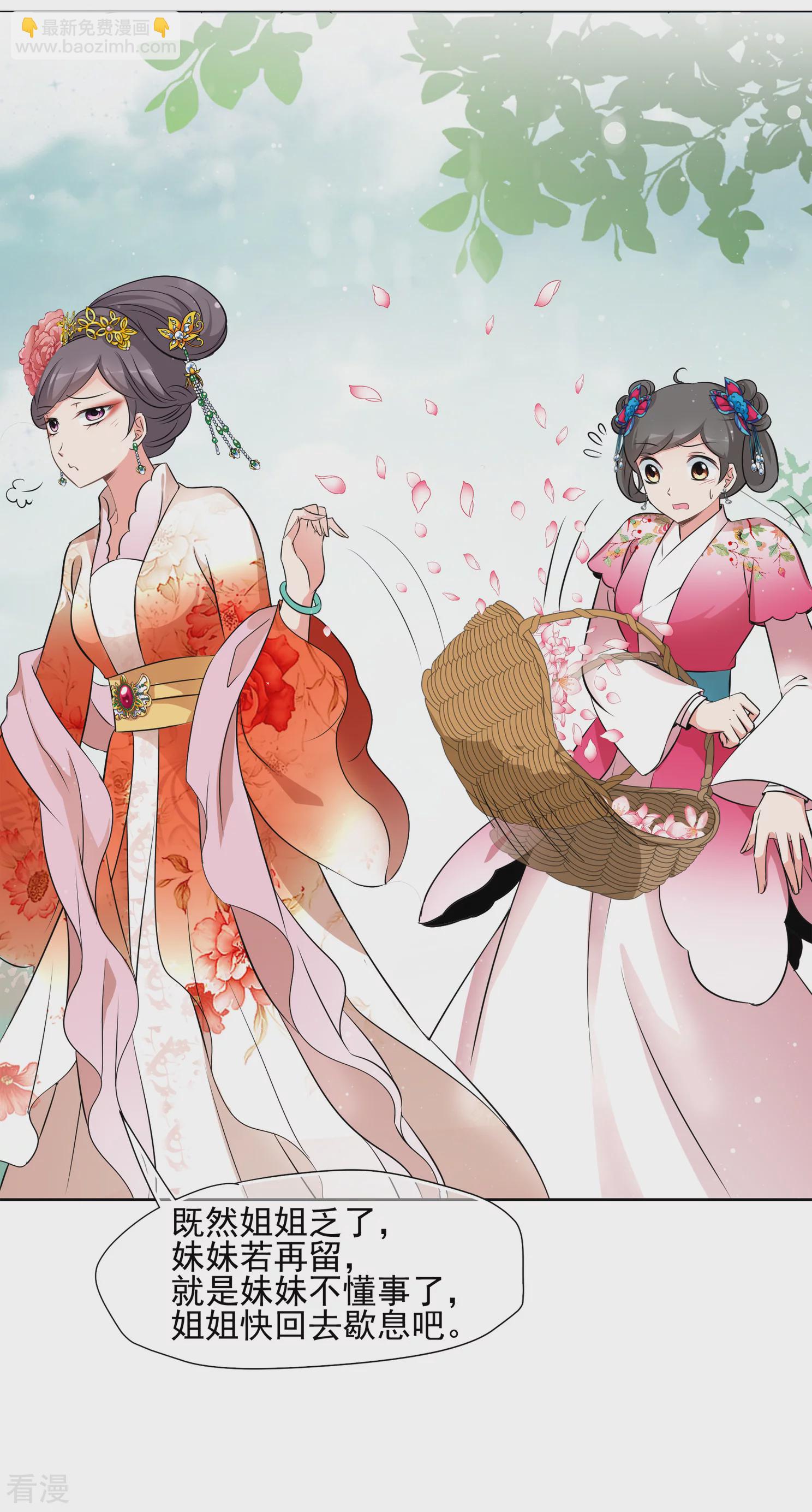 妃夕妍雪 - 第2季第17話 遊湖3 - 5