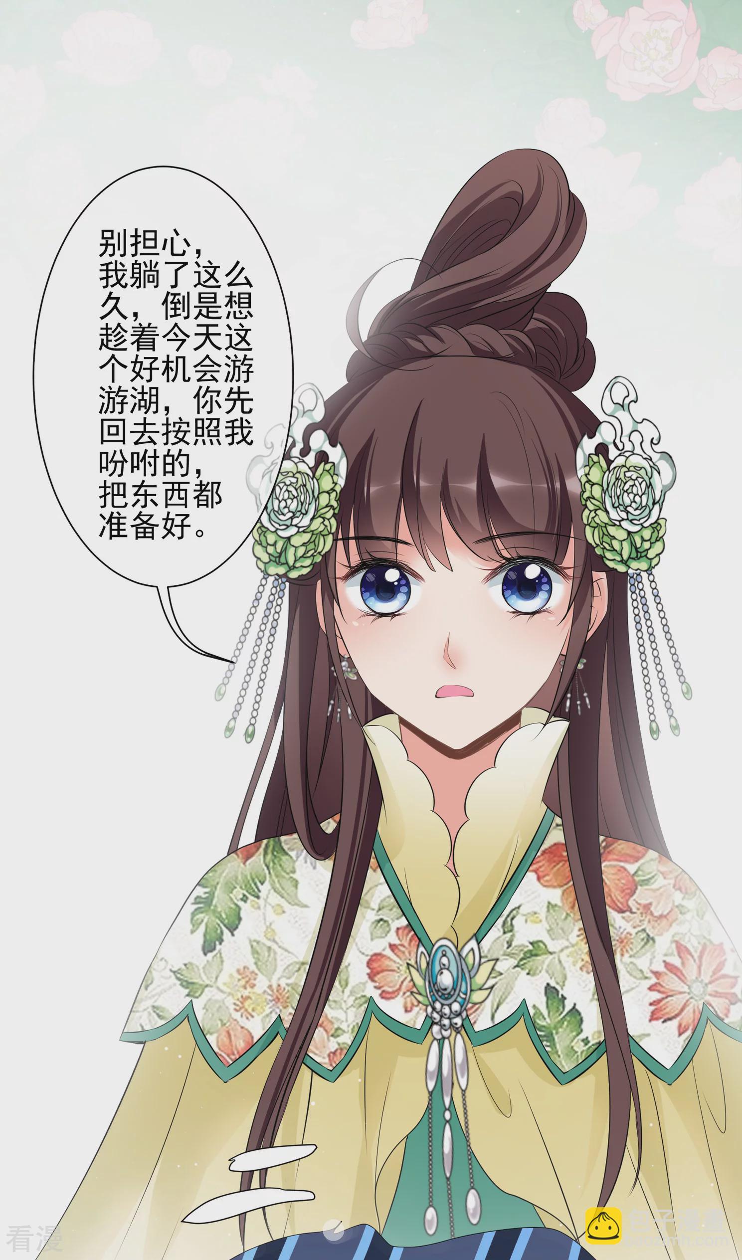 妃夕妍雪 - 第2季第17話 遊湖3 - 2