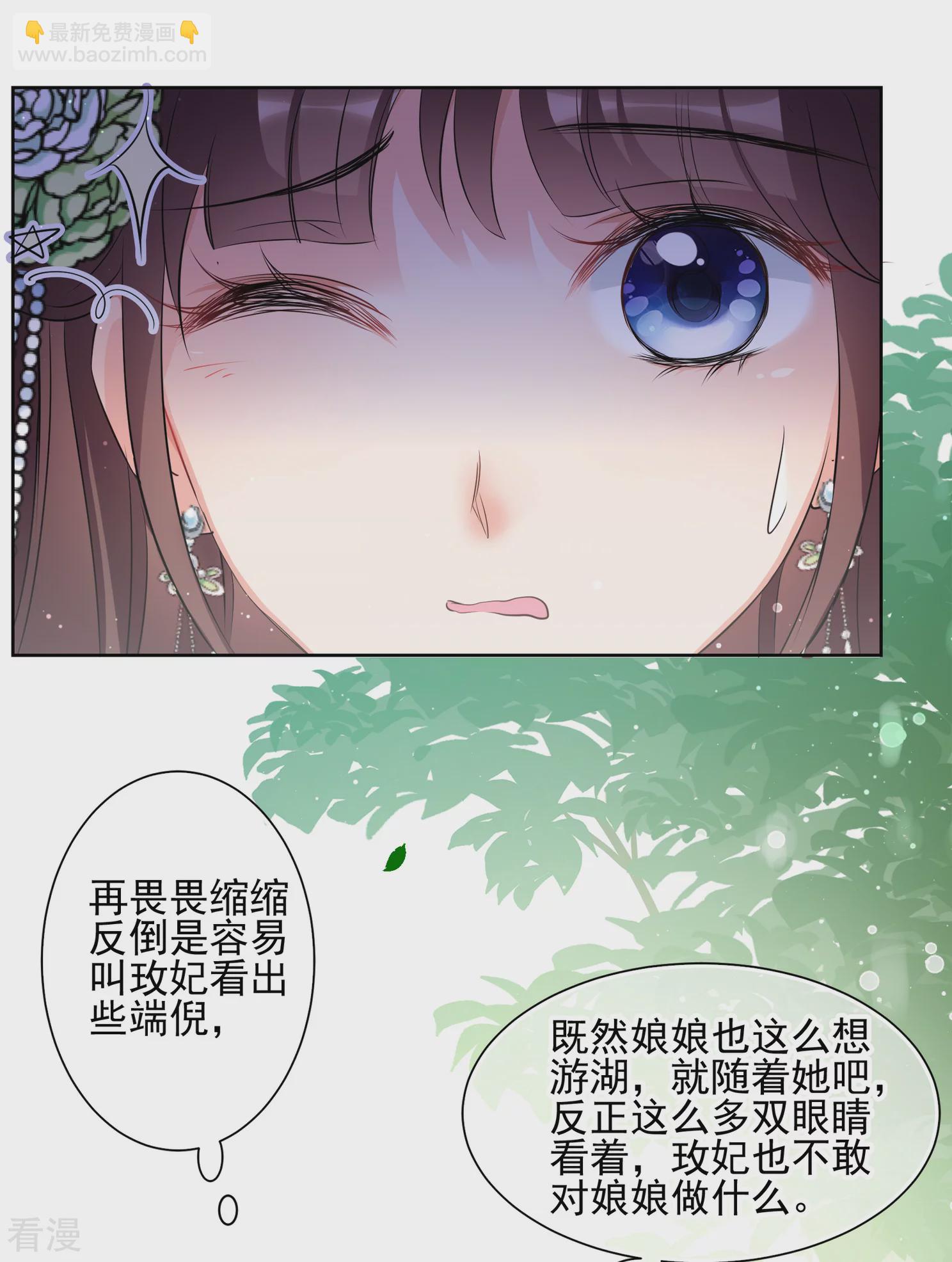 妃夕妍雪 - 第2季第17話 遊湖3 - 4