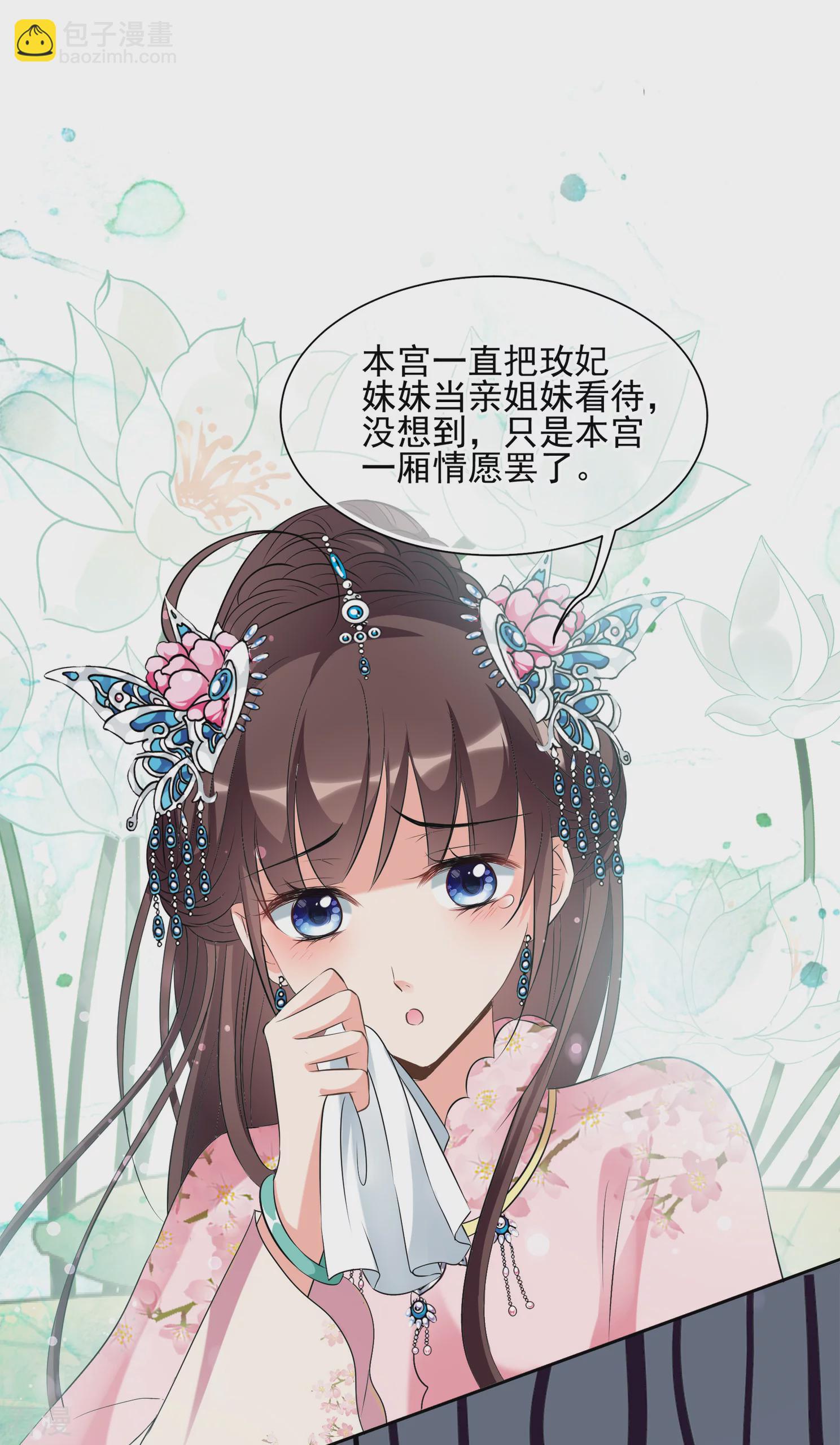 妃夕妍雪 - 第2季第21話 宮鬥開始！2 - 2