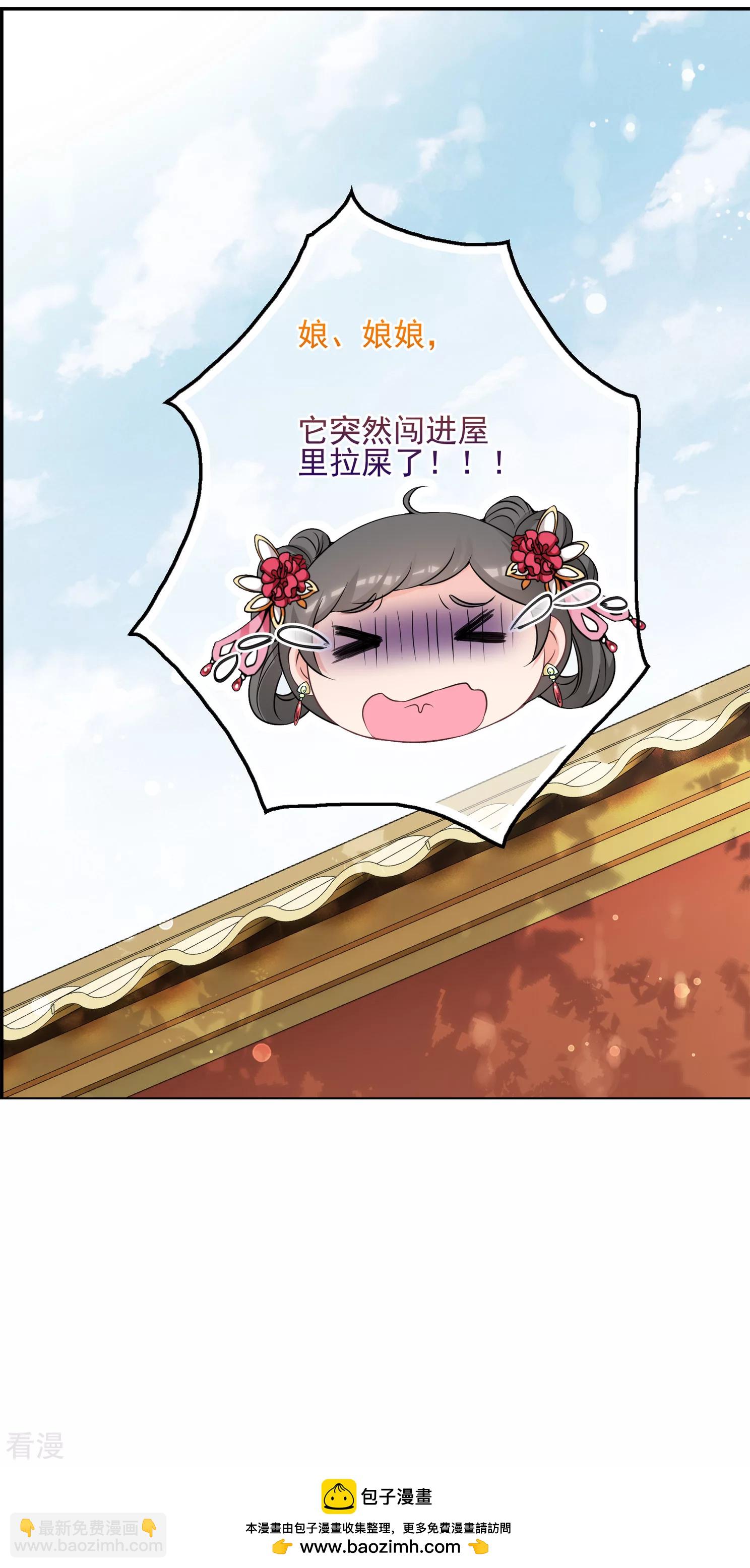 妃夕妍雪 - 第2季第32話 被盯上的賀落落3(2/2) - 1