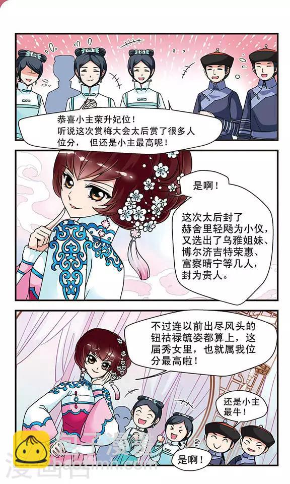 妃夕妍雪 - 第50话 独出风头3 - 1