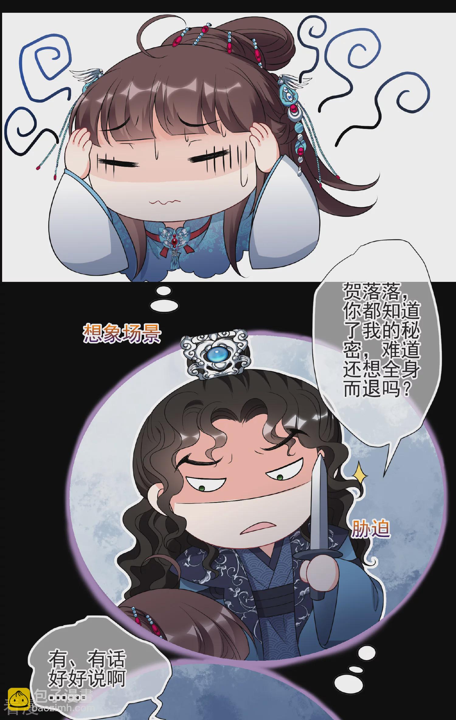 妃夕妍雪 - 第2季第44話 夜半私會2 - 4