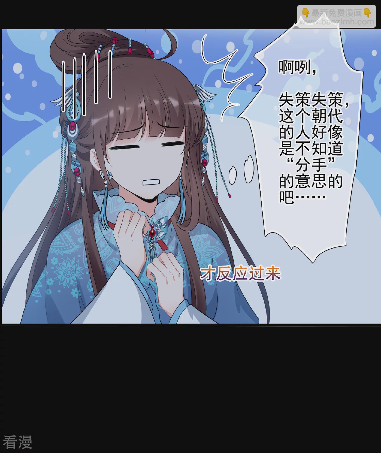 妃夕妍雪 - 第2季第44話 夜半私會2 - 6