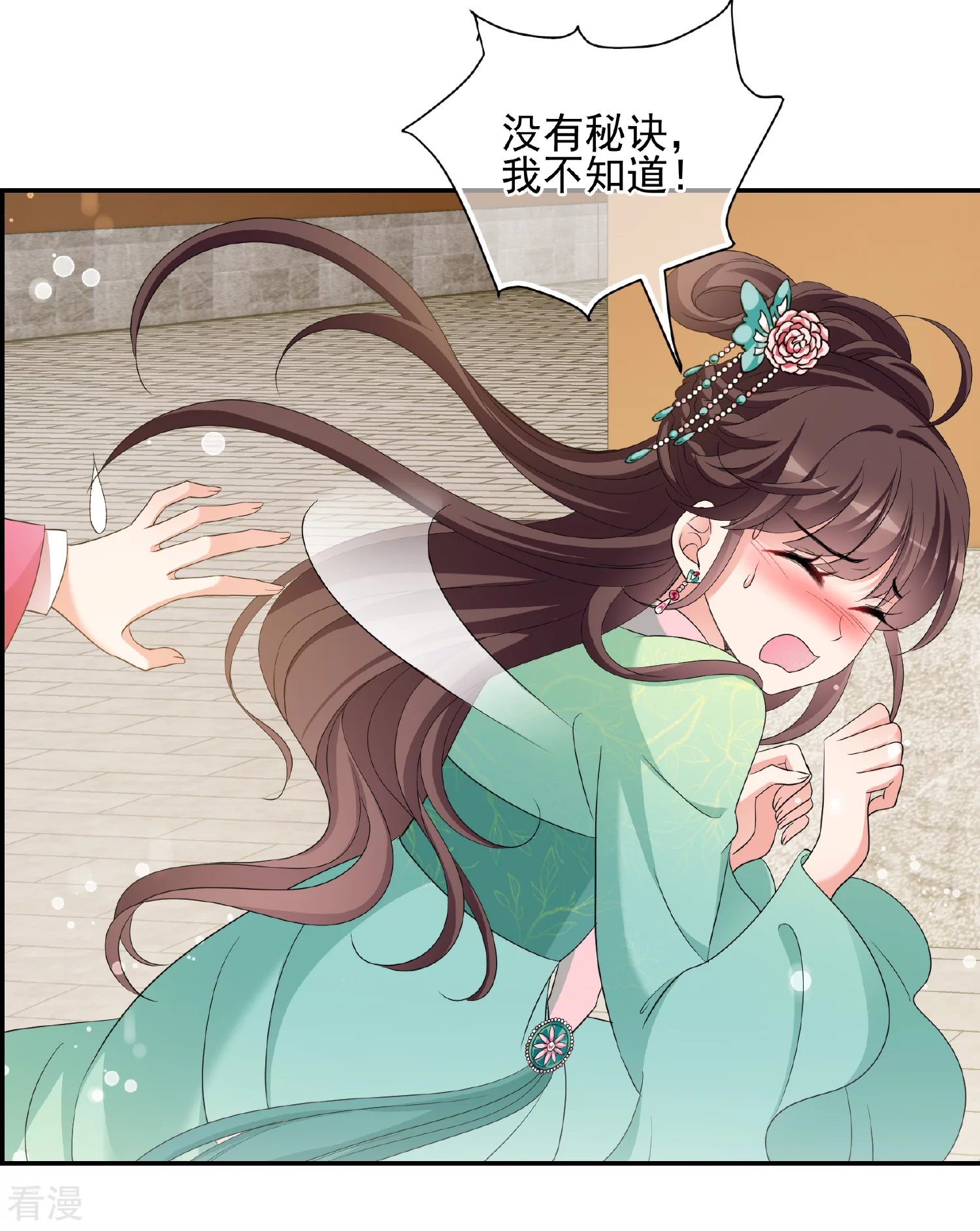 妃夕妍雪 - 第2季第49话 被她逮个正着！1 - 4