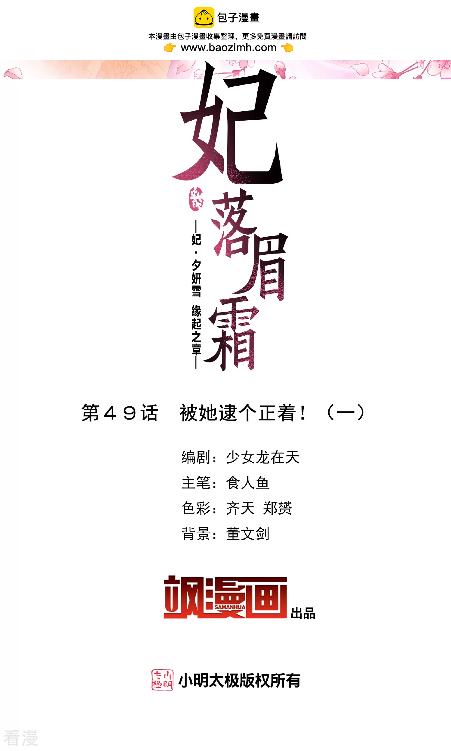 妃夕妍雪 - 第2季第49话 被她逮个正着！1 - 2