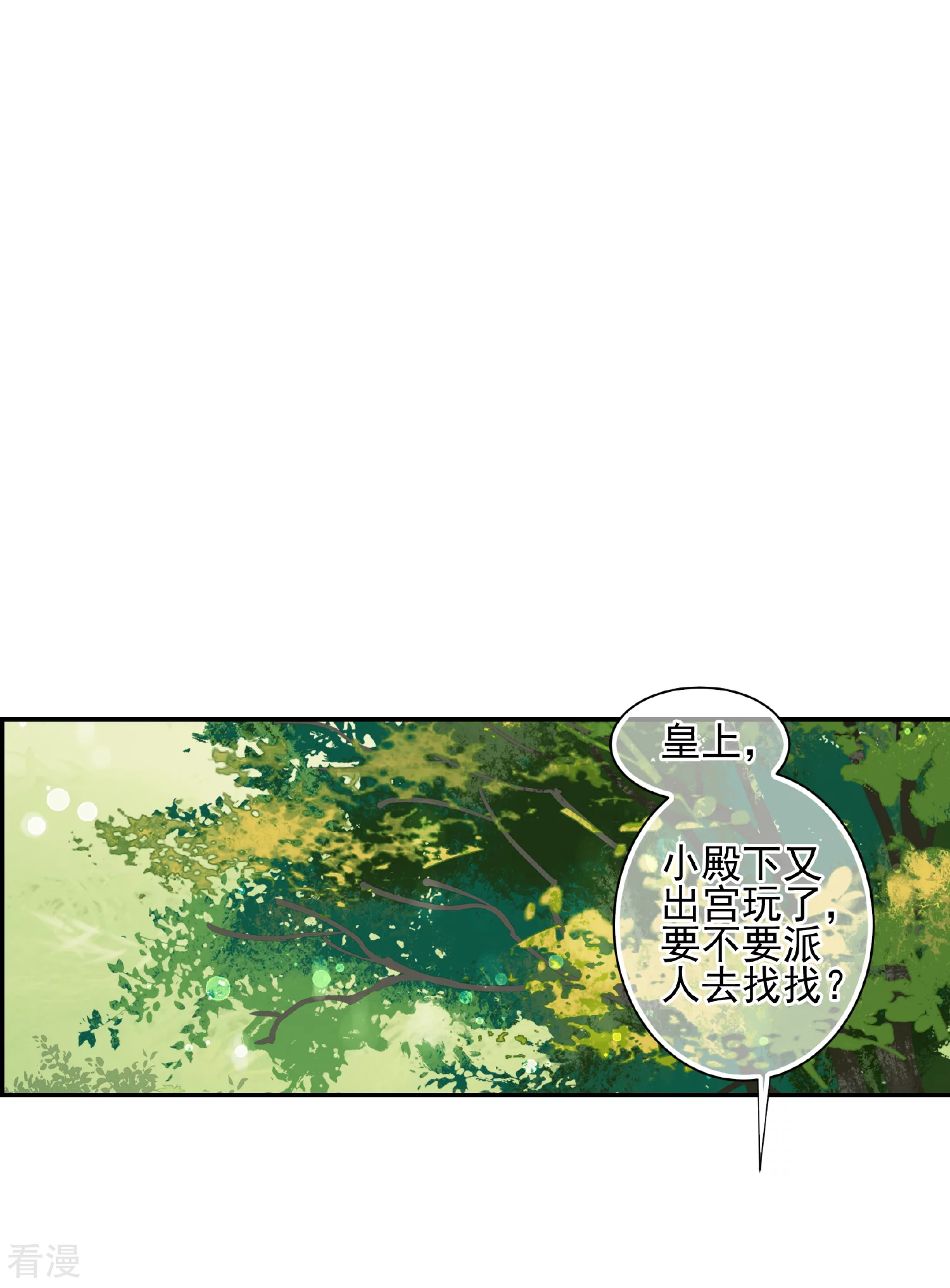 妃夕妍雪 - 第2季第49话 被她逮个正着！1 - 7