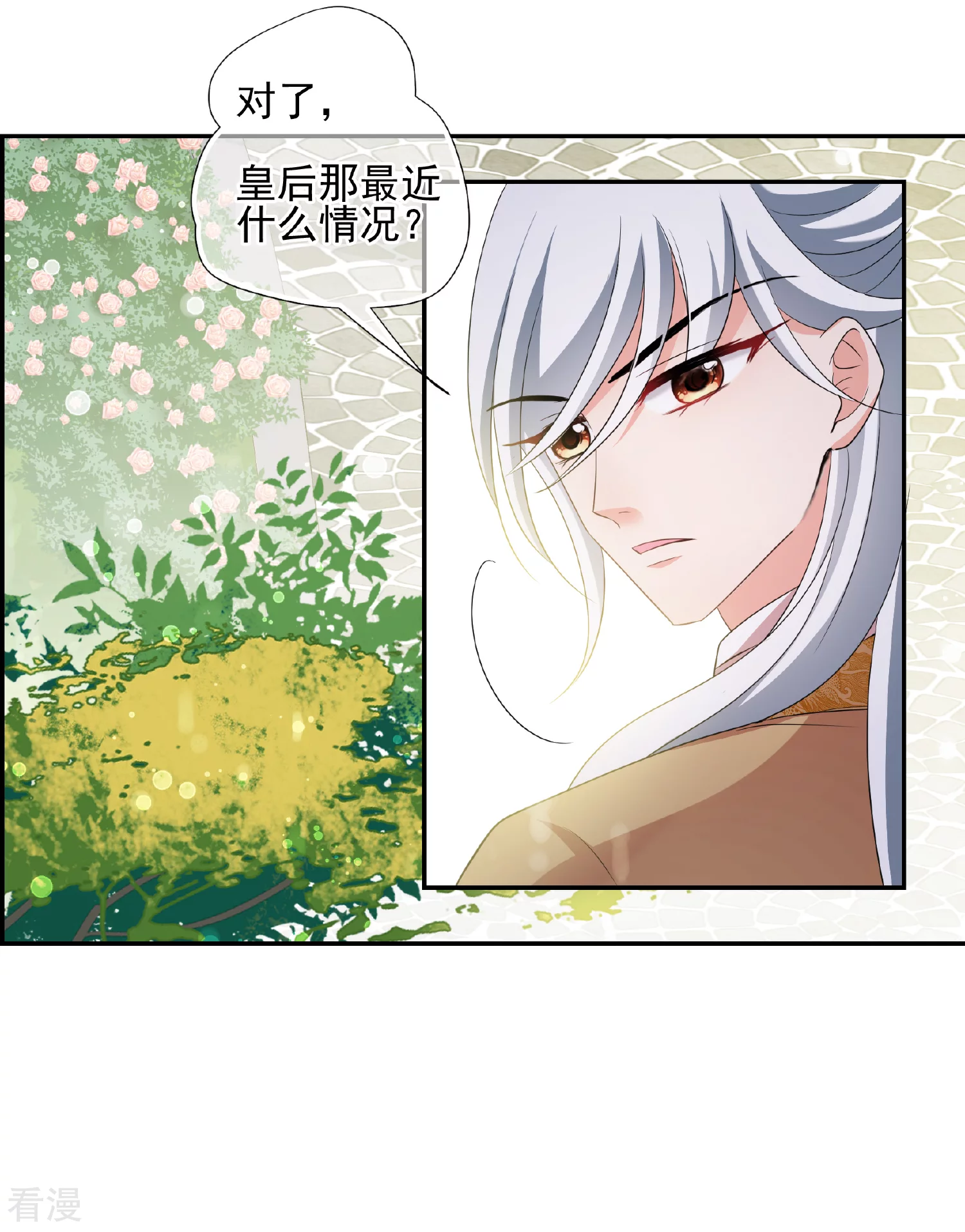 妃夕妍雪 - 第2季第49话 被她逮个正着！1 - 2
