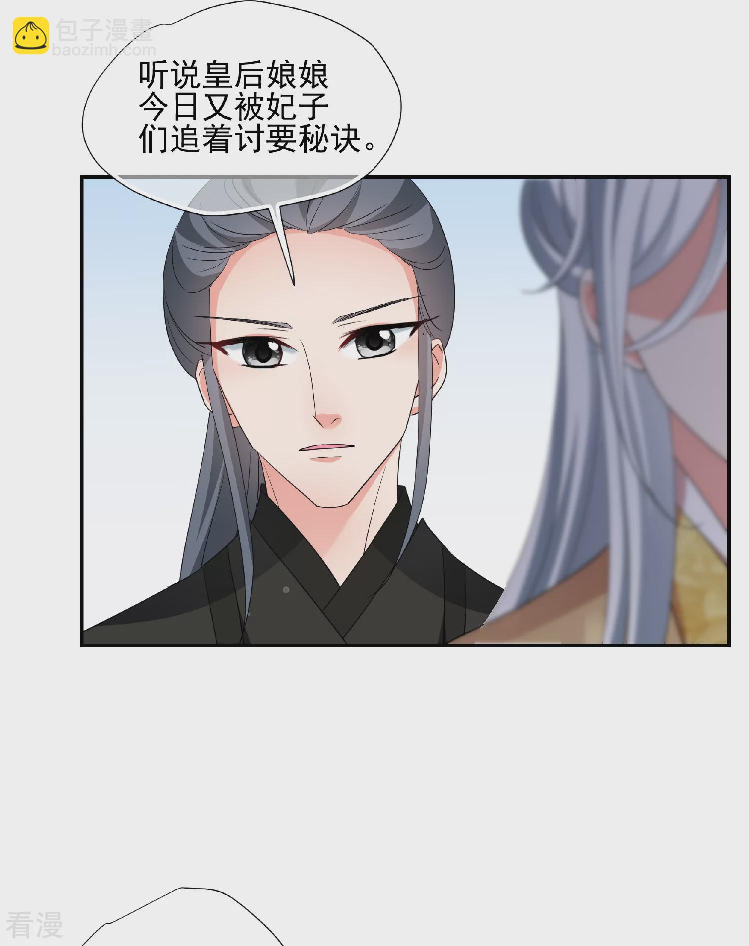 妃夕妍雪 - 第2季第49话 被她逮个正着！1 - 3