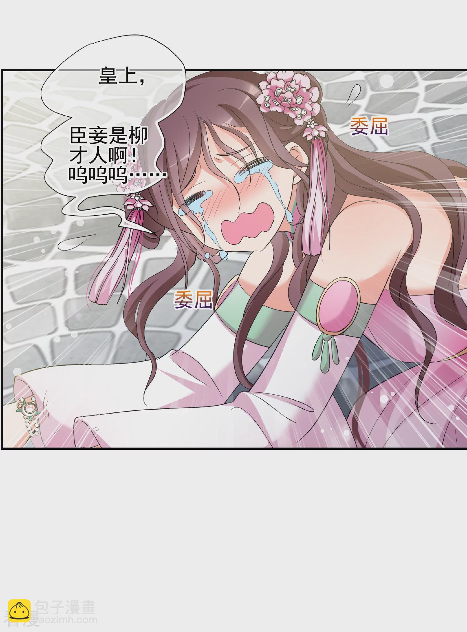 妃夕妍雪 - 第2季第49话 被她逮个正着！1 - 1