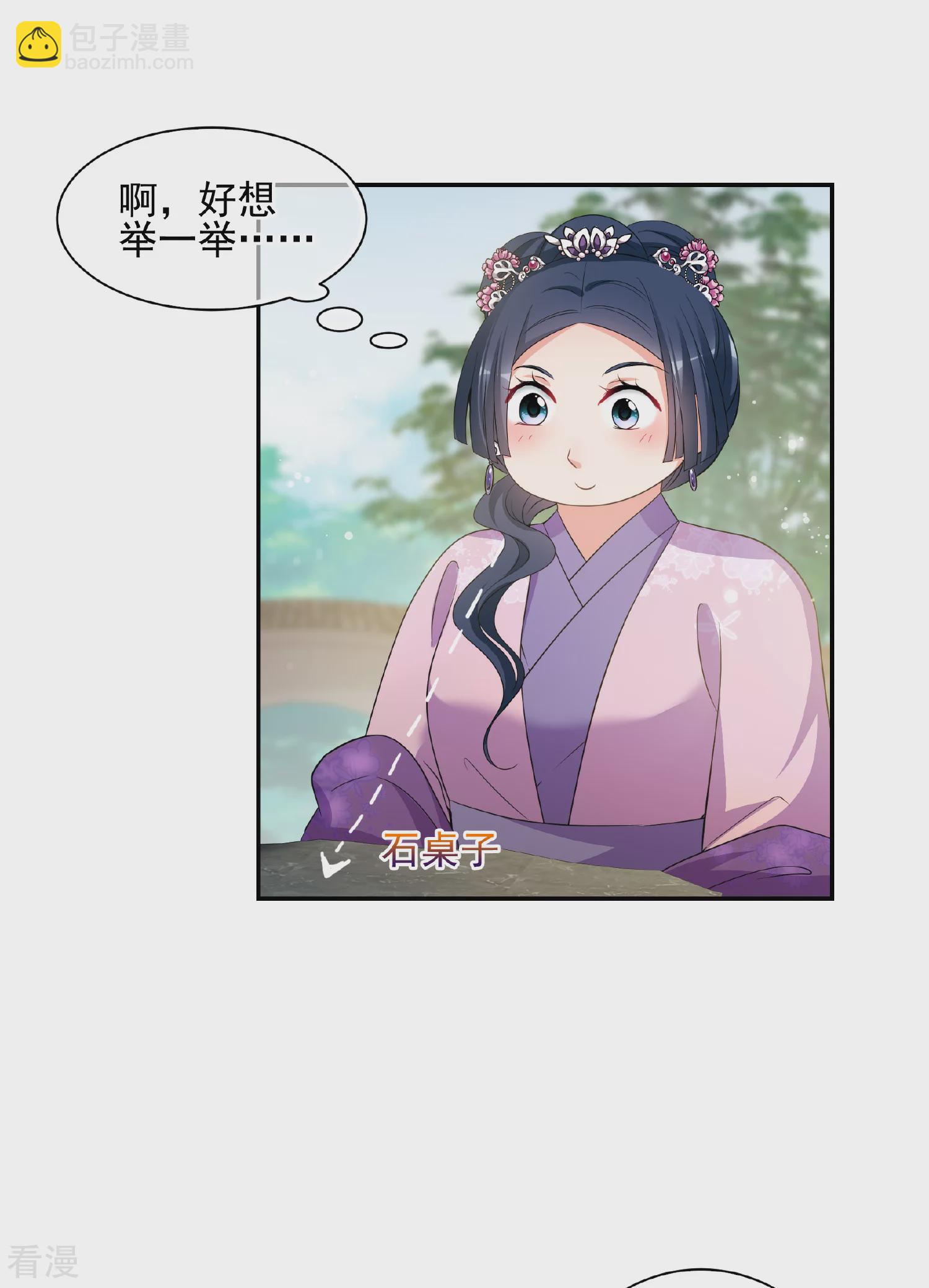 妃夕妍雪 - 第2季第50话 被她逮个正着！2 - 6
