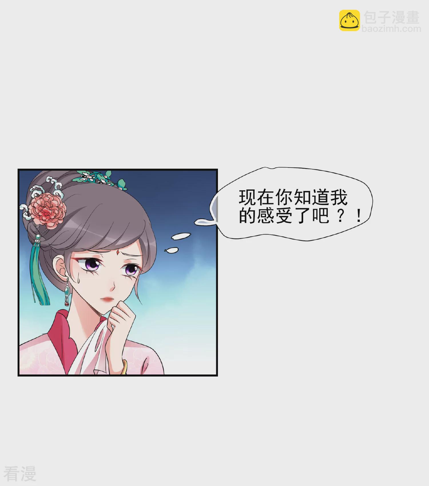 妃夕妍雪 - 第2季第50话 被她逮个正着！2 - 2