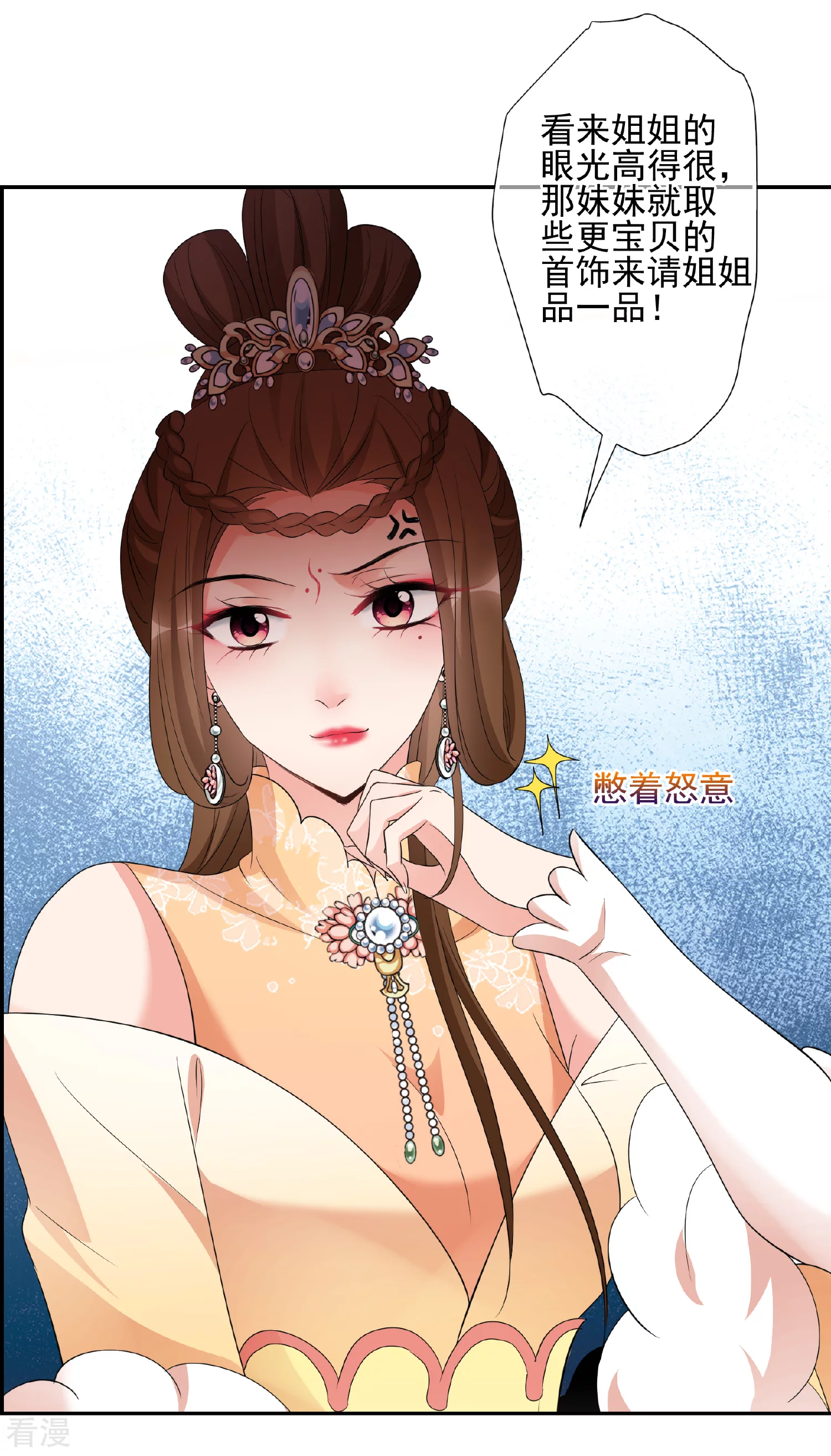 妃夕妍雪 - 第2季第50话 被她逮个正着！2 - 4