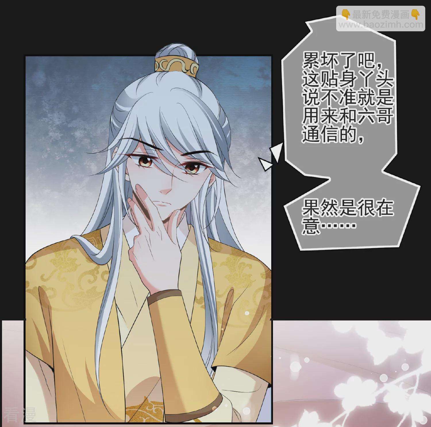 妃夕妍雪 - 第2季第54話 翡翠耳墜3 - 5