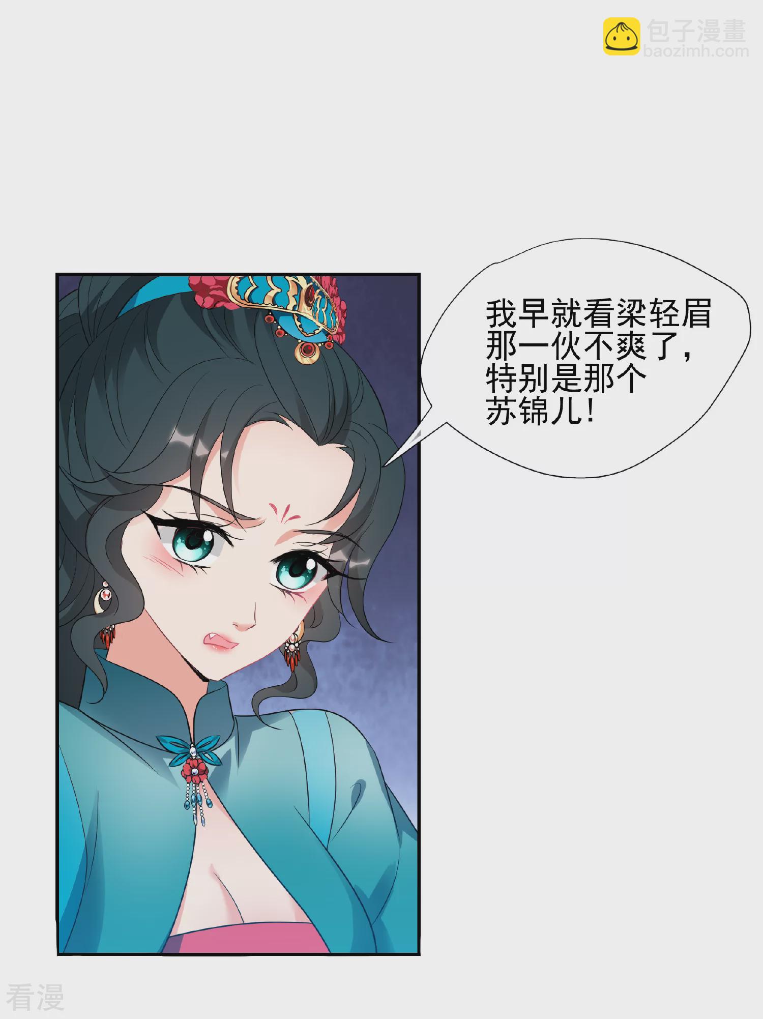 妃夕妍雪 - 第2季第56话 失踪的小桃2 - 5
