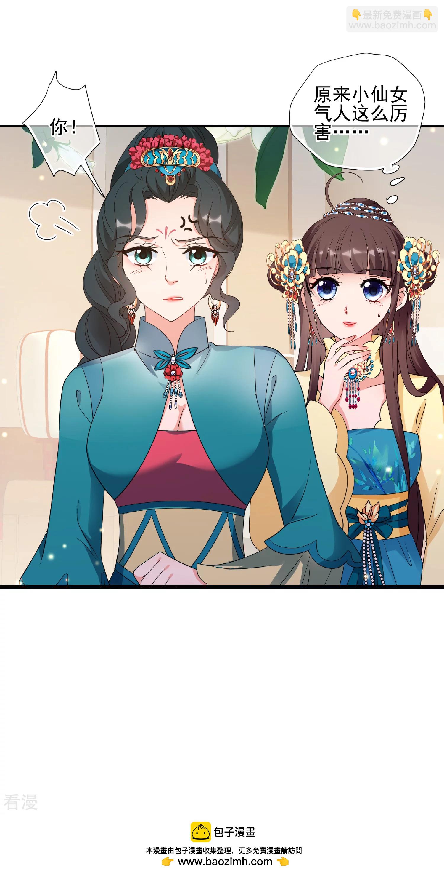 妃夕妍雪 - 第2季第56话 失踪的小桃2 - 6