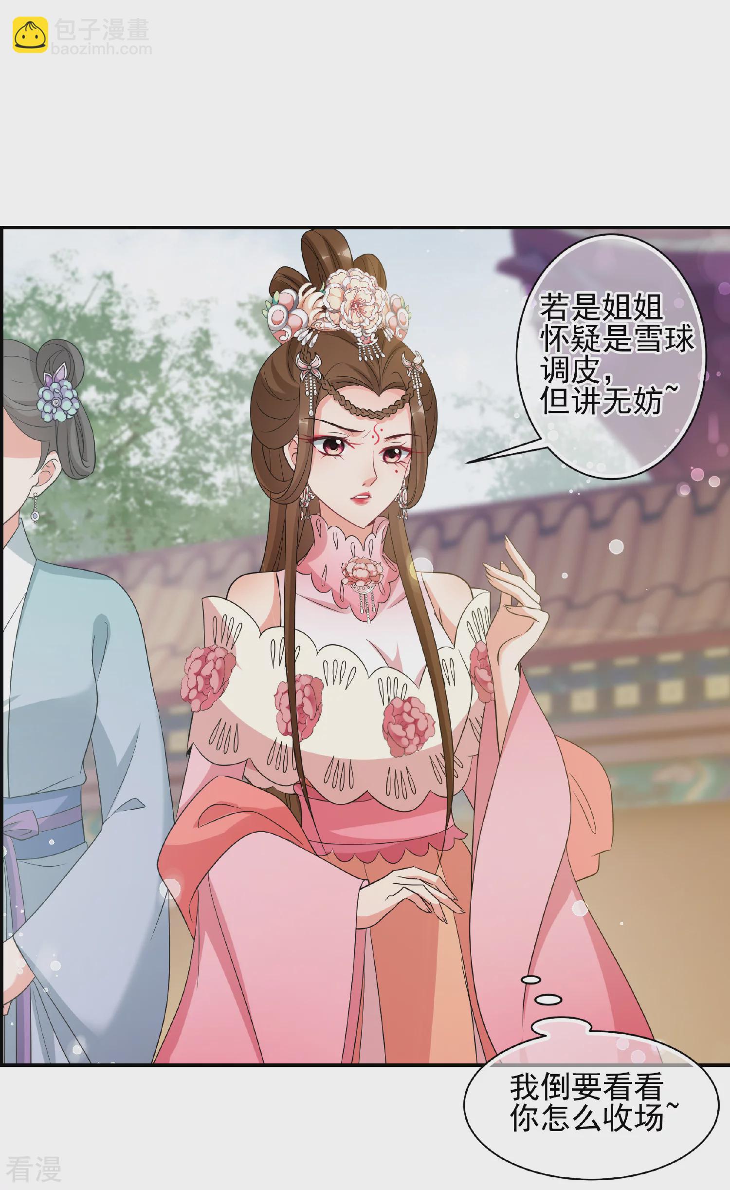 妃夕妍雪 - 第2季第58话 破案1 - 5