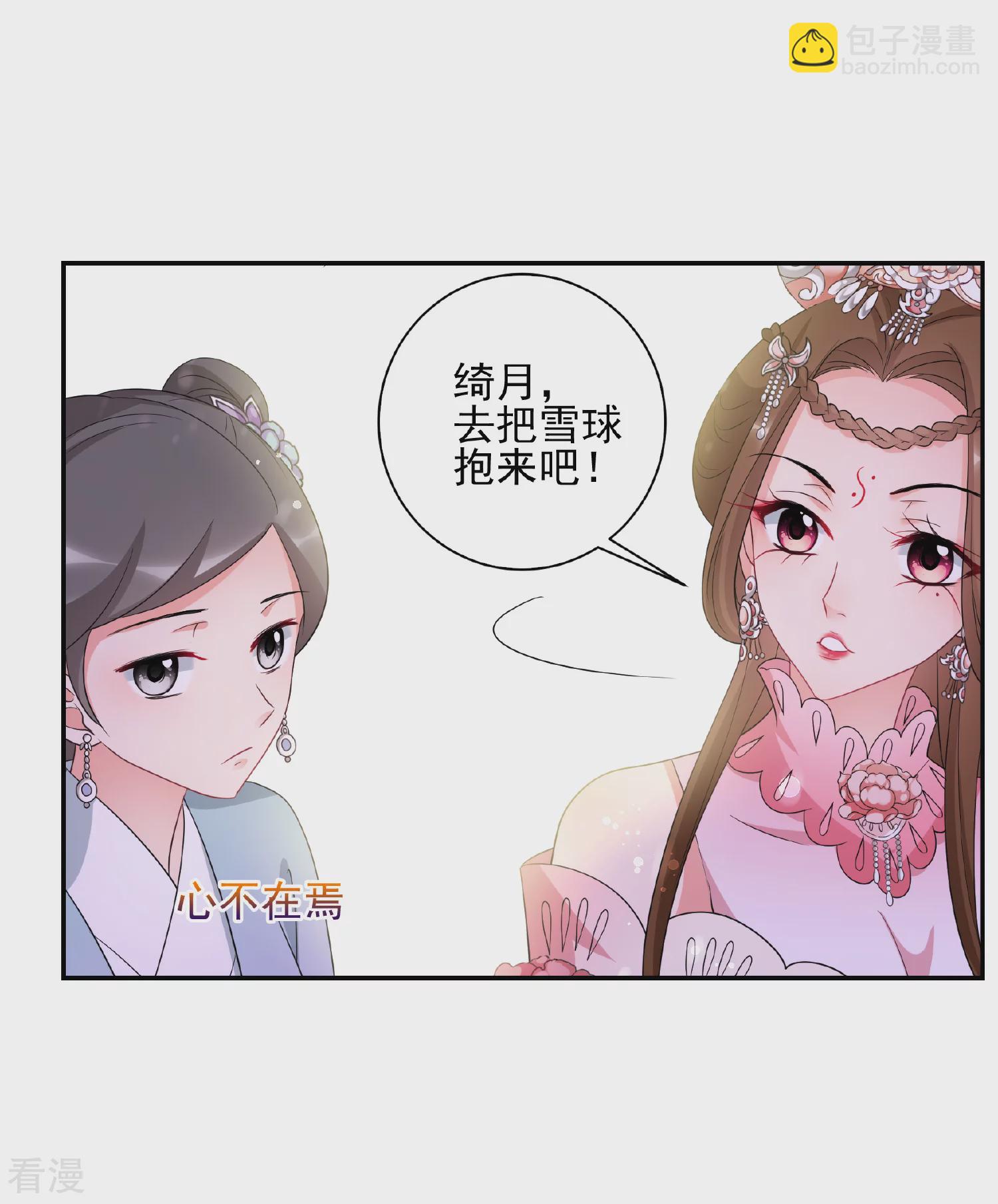 妃夕妍雪 - 第2季第58话 破案1 - 6