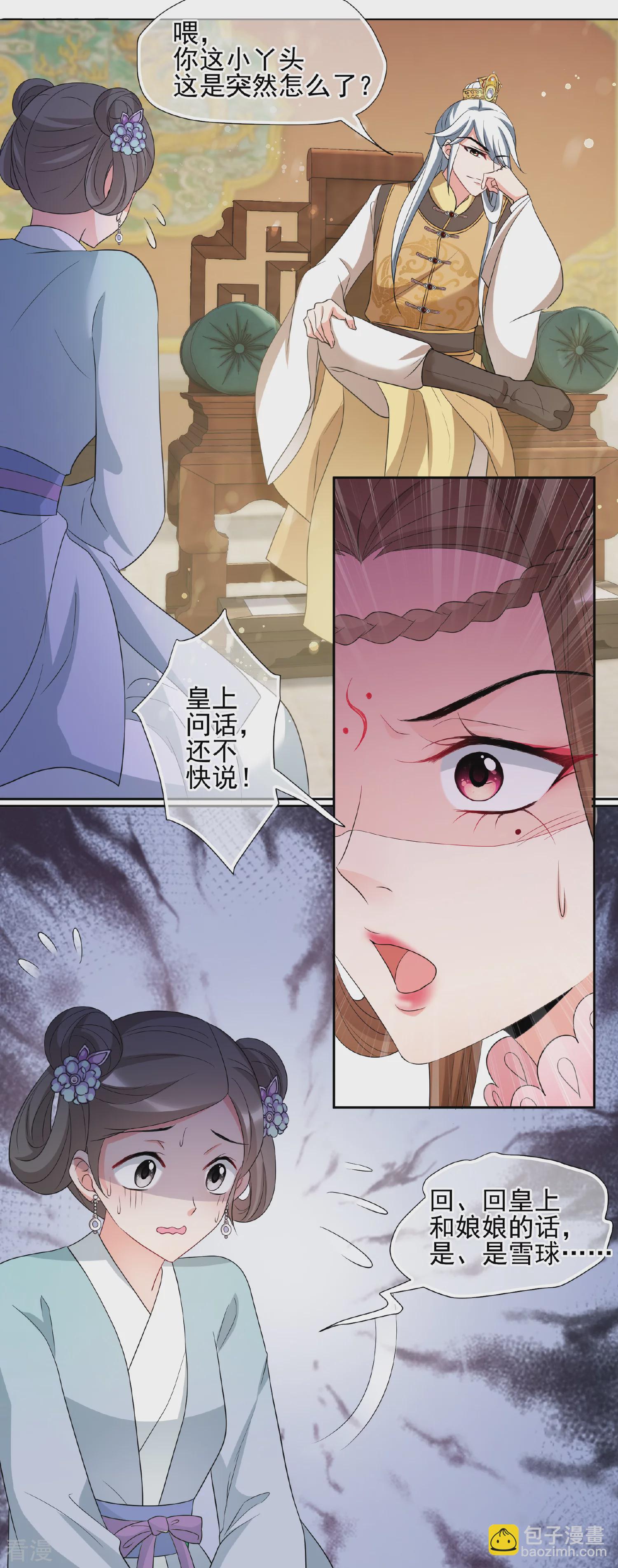 妃夕妍雪 - 第2季第58话 破案1 - 6