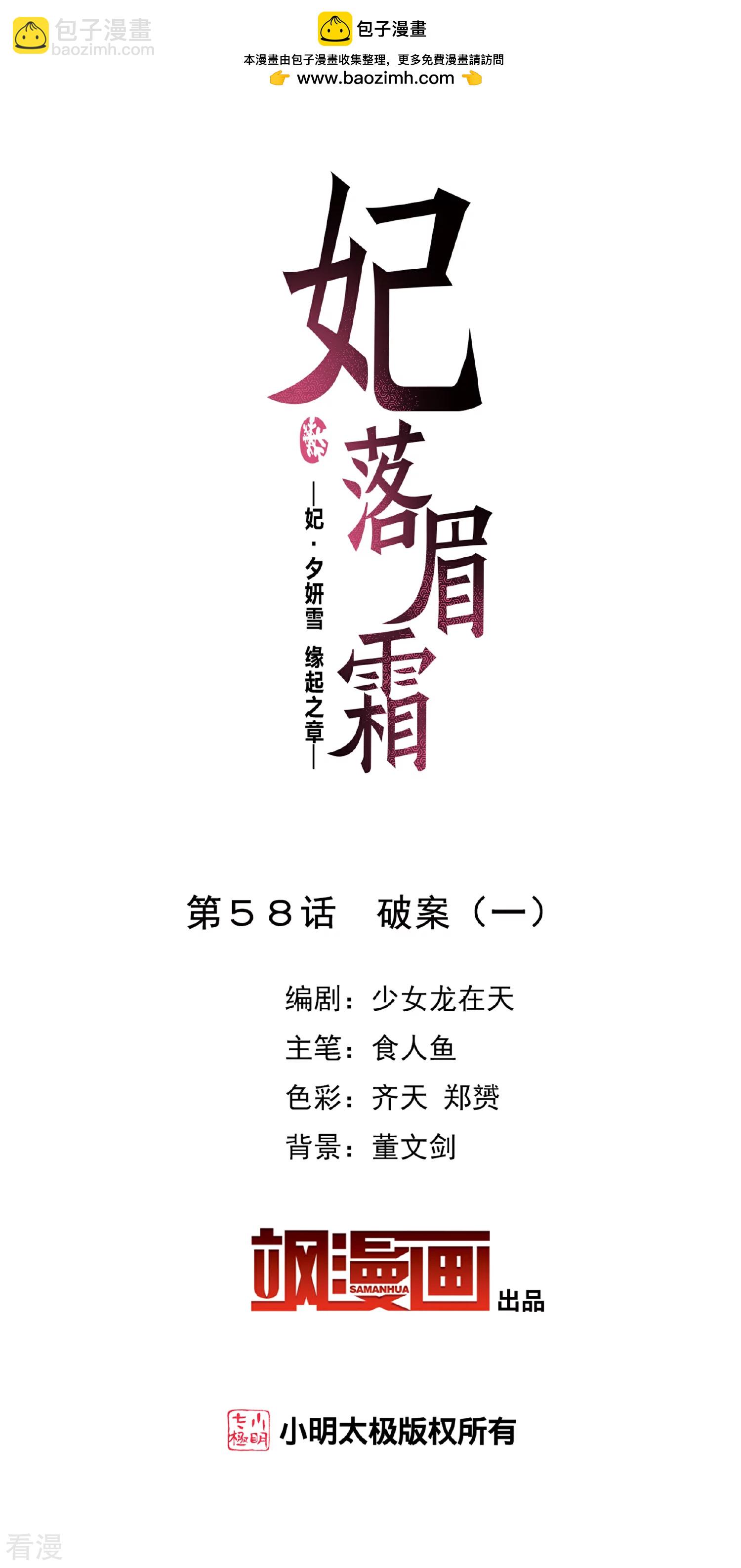 妃夕妍雪 - 第2季第58话 破案1 - 2